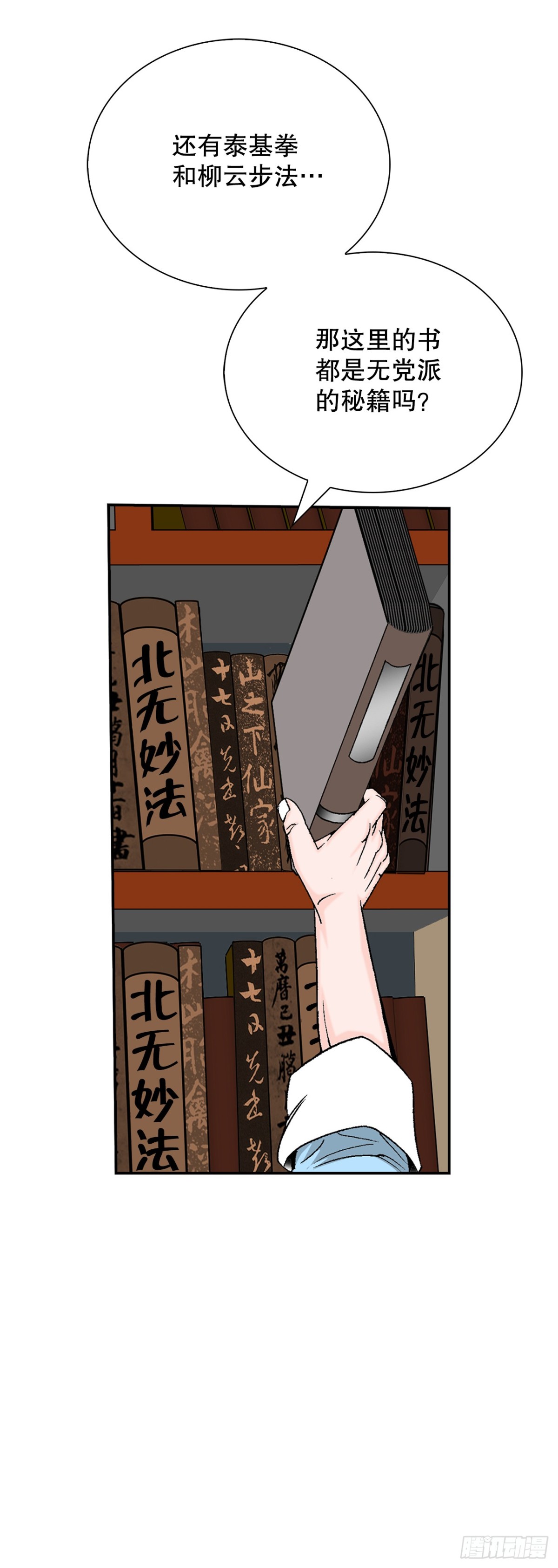 149.发现宝物(1/2)-第150话