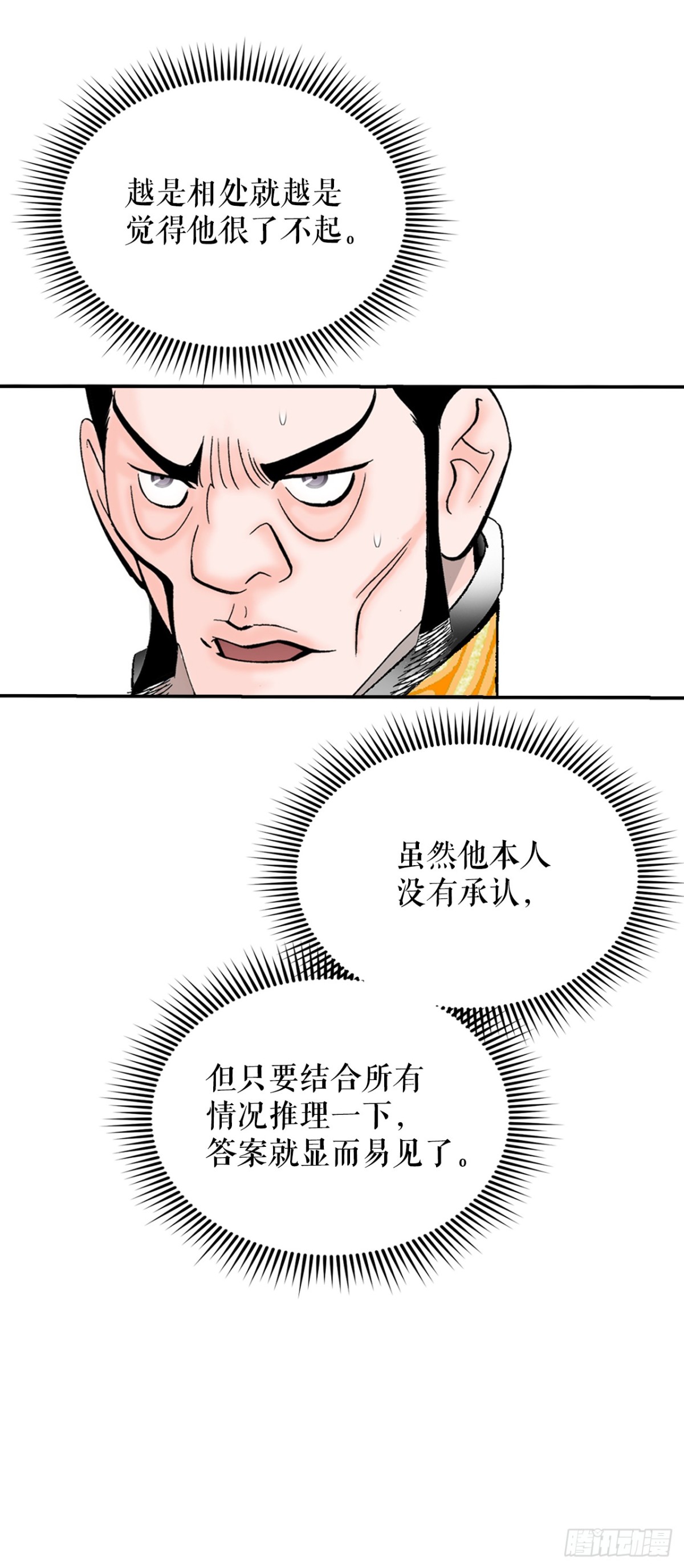 151.味选(1/2)-第152话