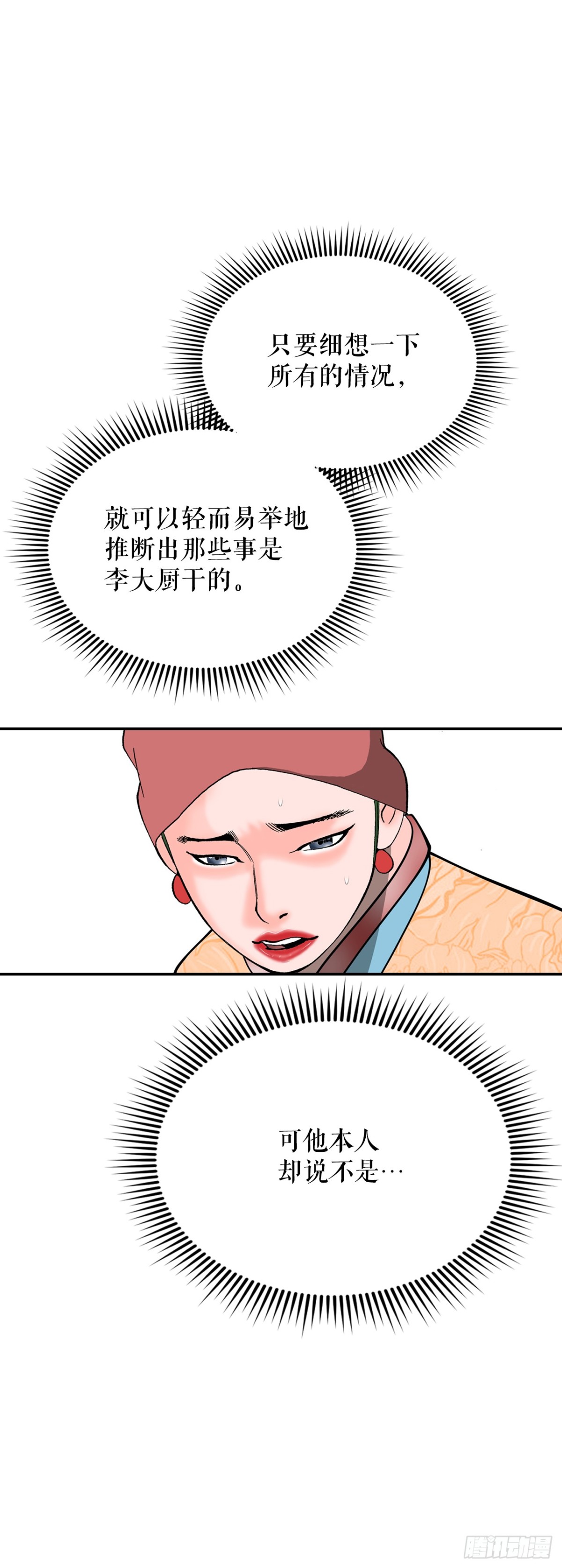 151.味选(1/2)-第152话