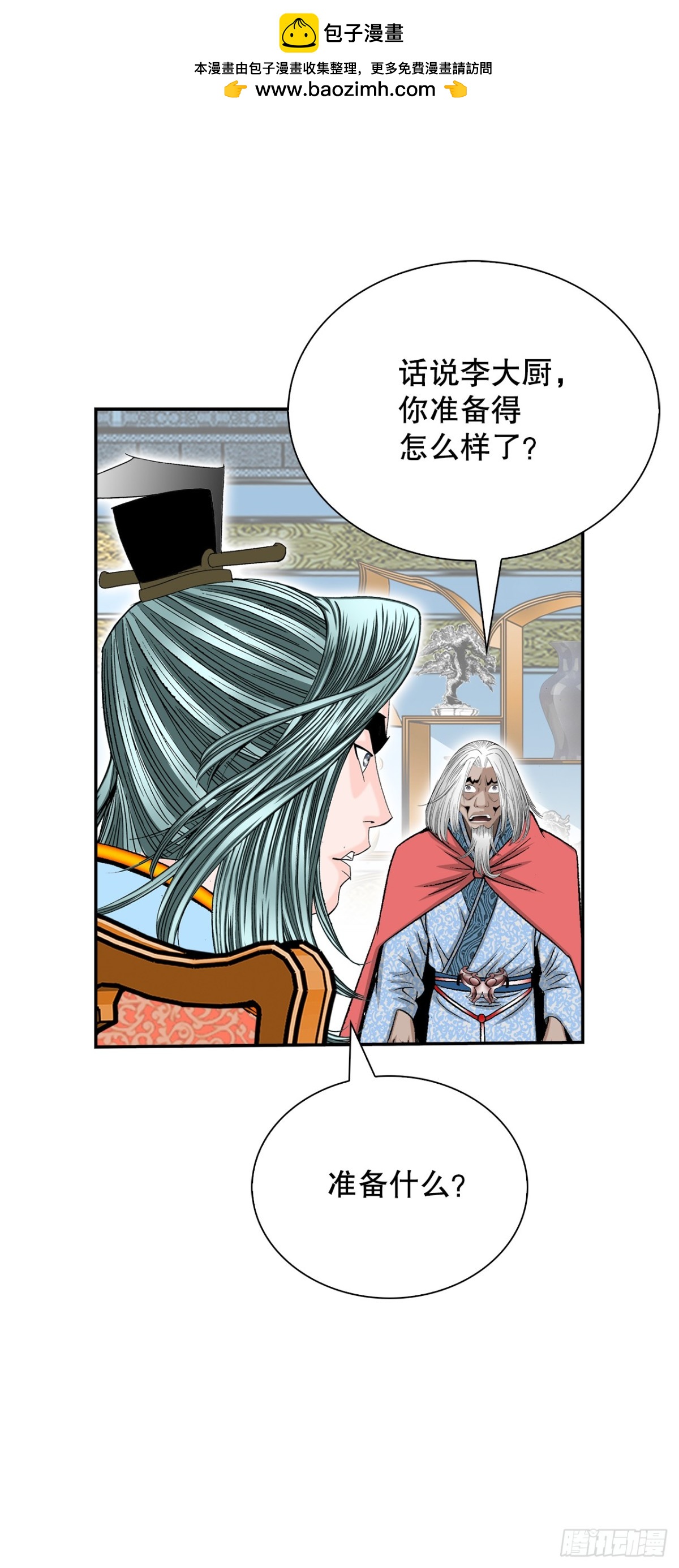 151.味选(1/2)-第152话