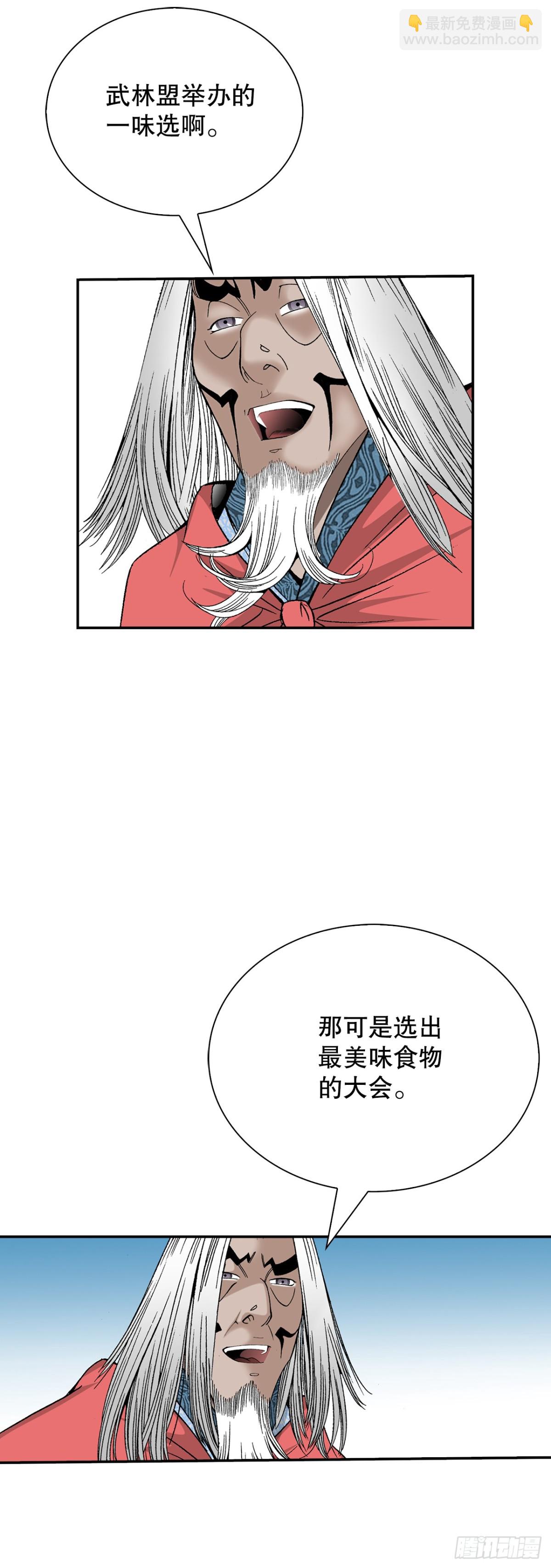 151.味选(1/2)-第152话