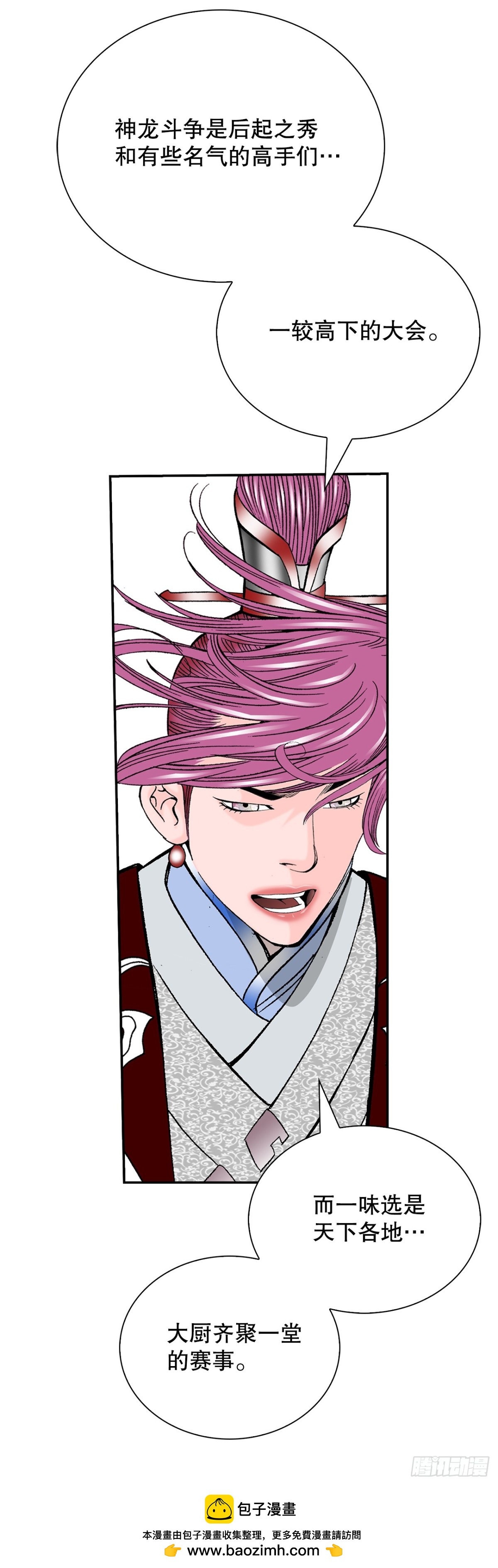 151.味选(1/2)-第152话