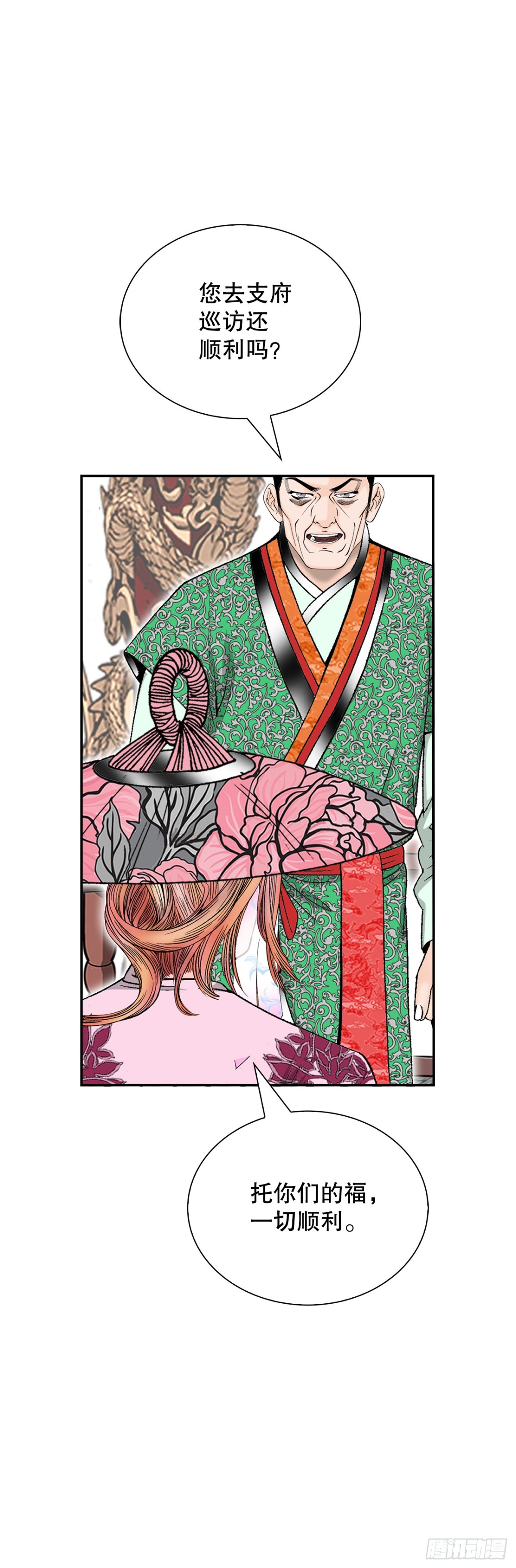 153.拒绝大公女的邀请(1/2)-第154话