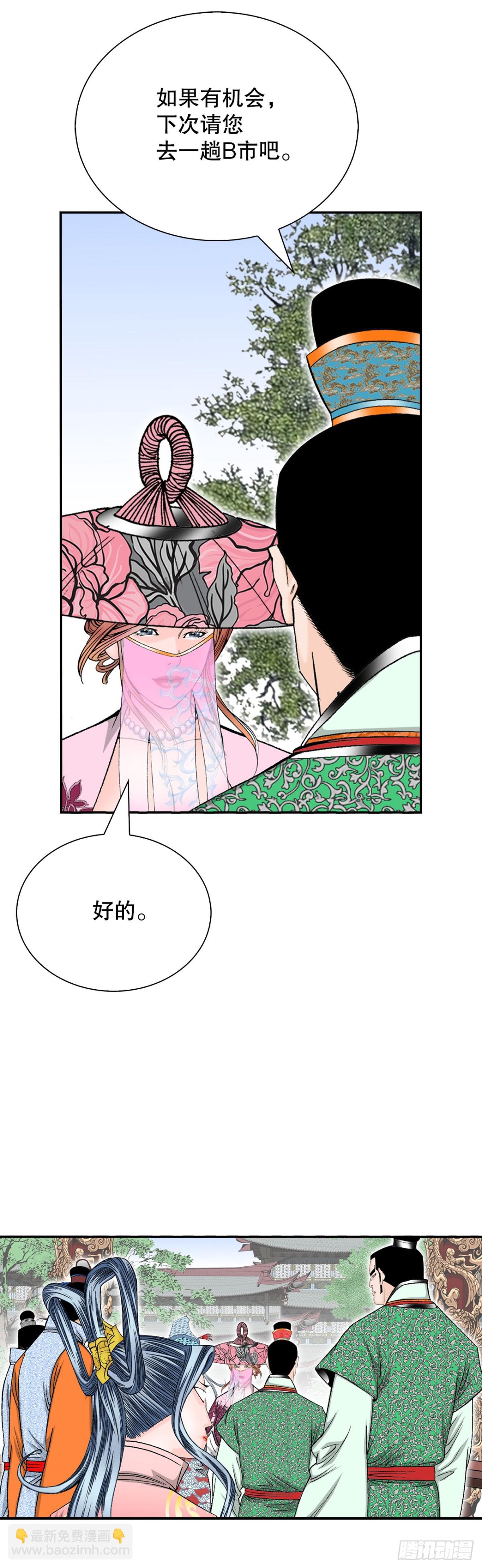 153.拒绝大公女的邀请(1/2)-第154话