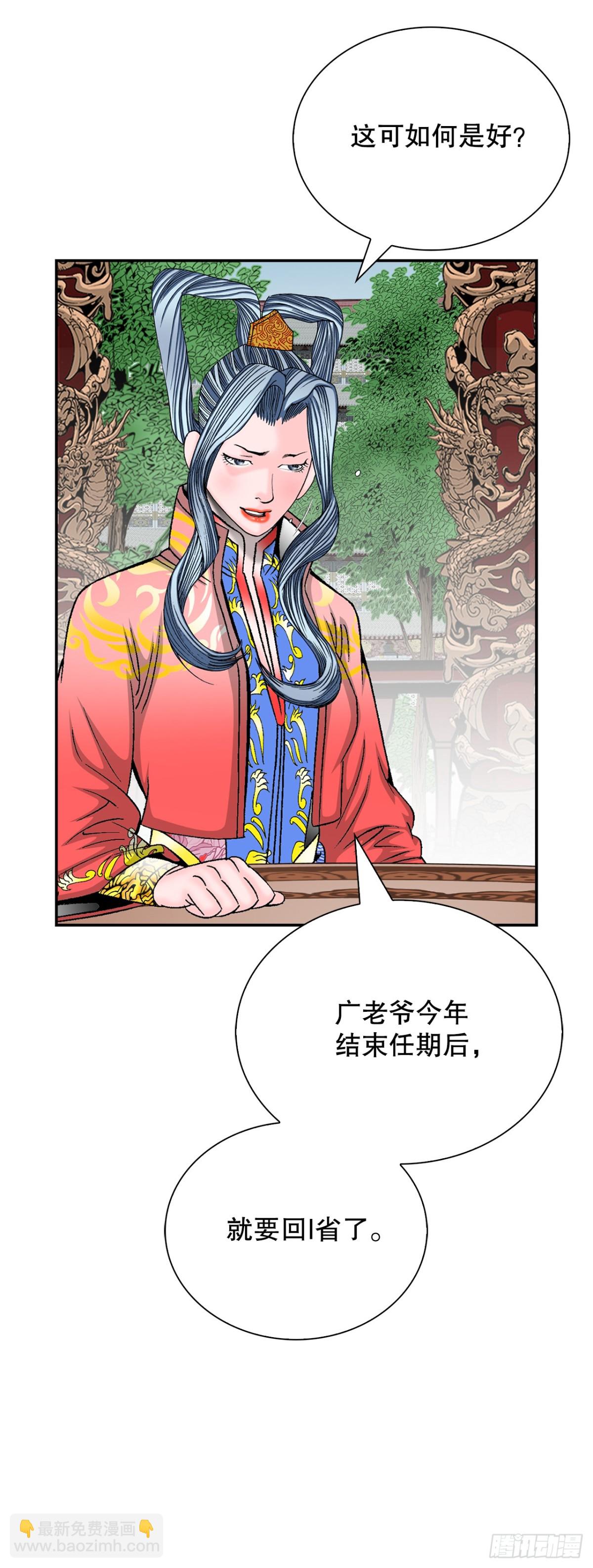 153.拒绝大公女的邀请(1/2)-第154话