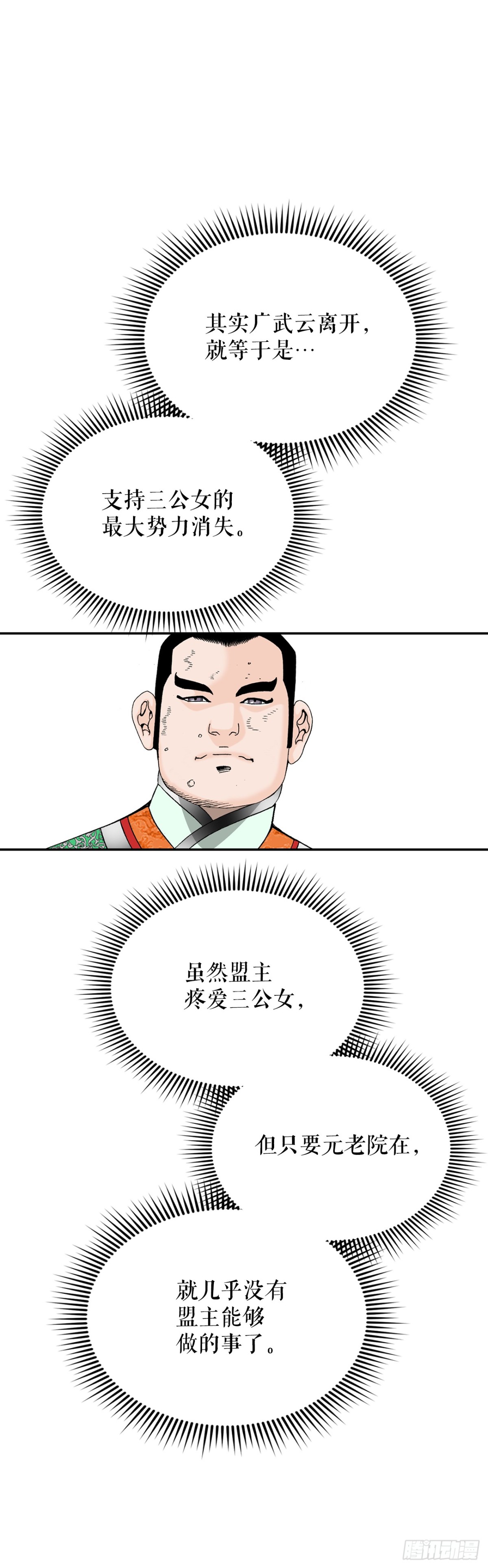 153.拒绝大公女的邀请(1/2)-第154话