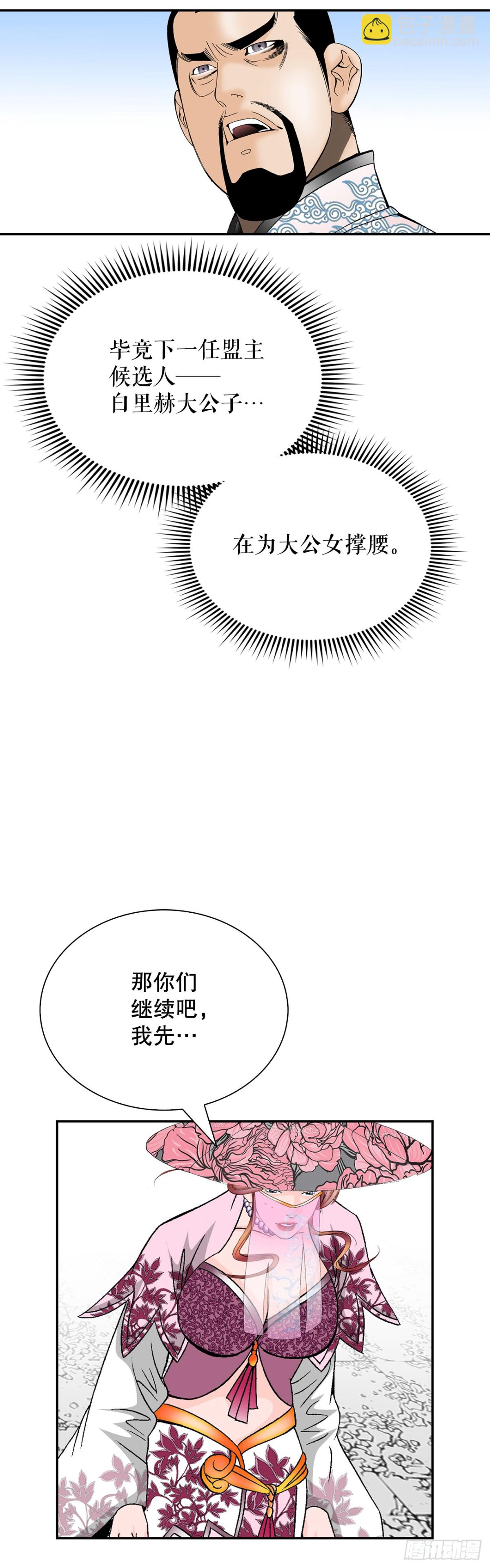 153.拒绝大公女的邀请(1/2)-第154话