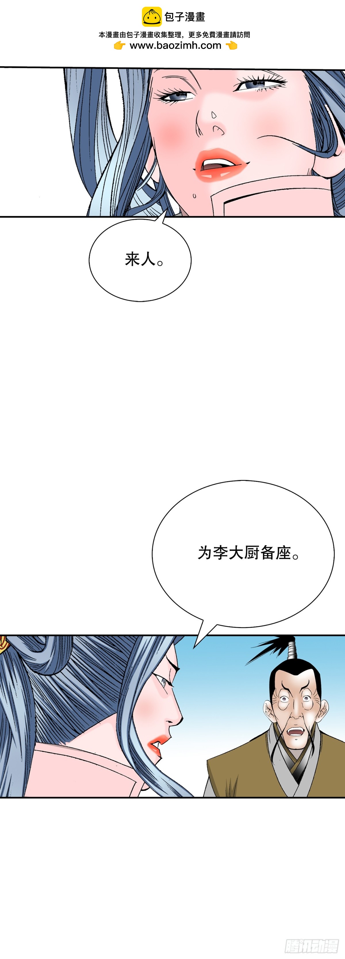 153.拒绝大公女的邀请(1/2)-第154话