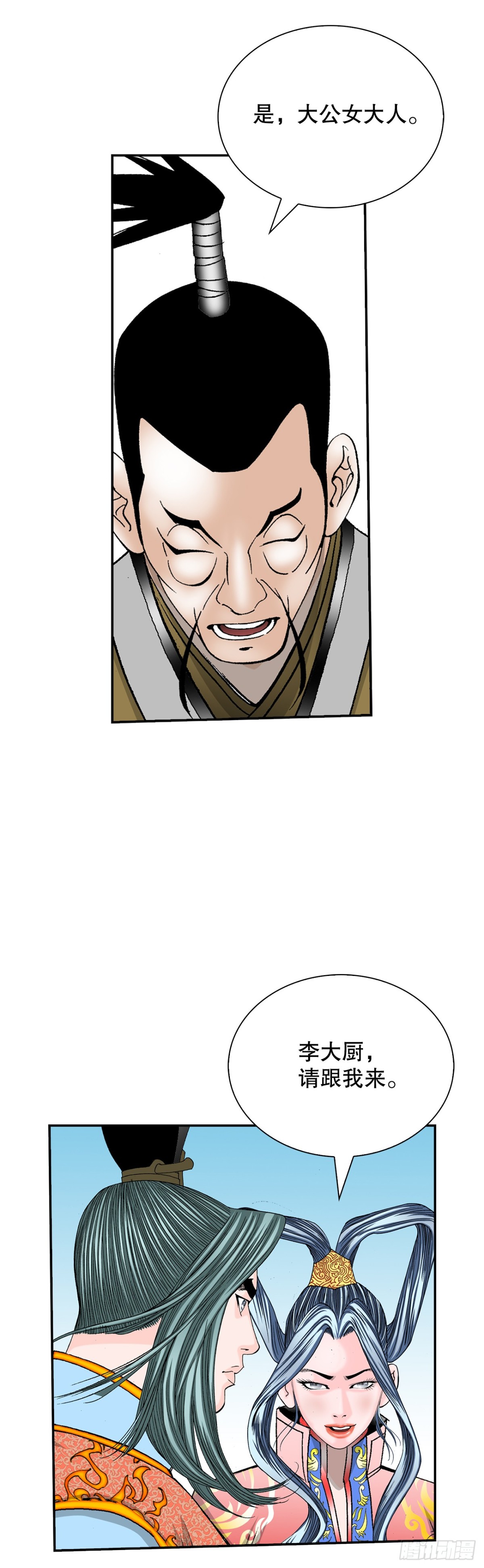 153.拒绝大公女的邀请(1/2)-第154话