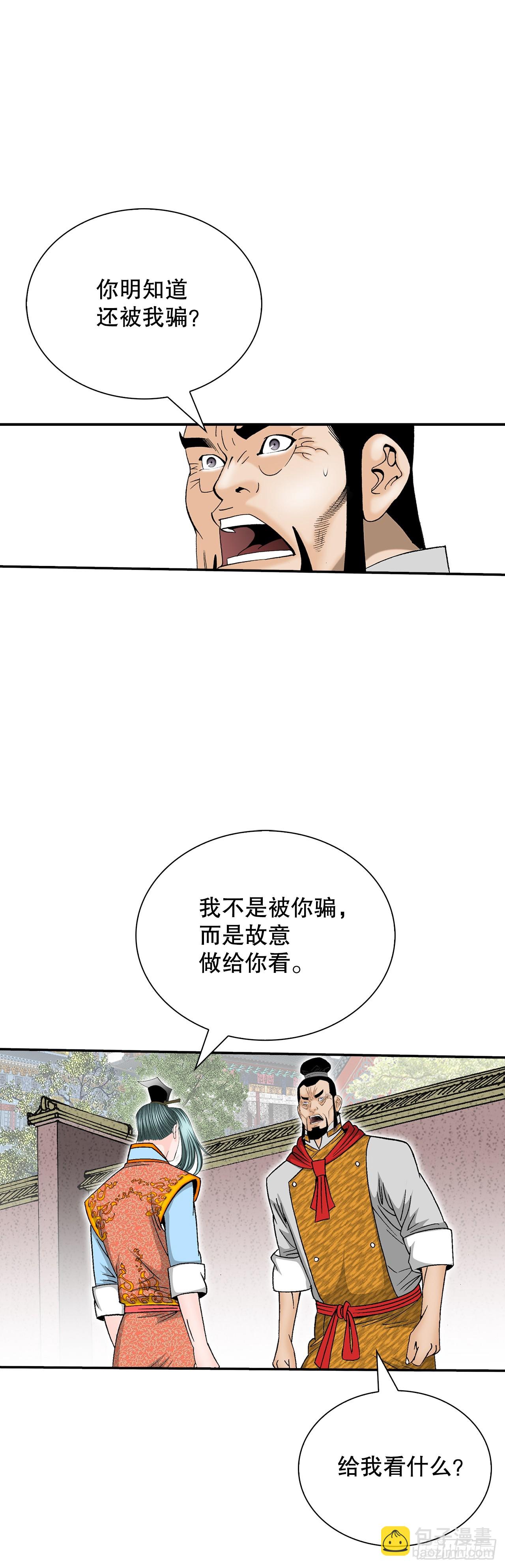 155.对手的阴谋(1/2)-第156话