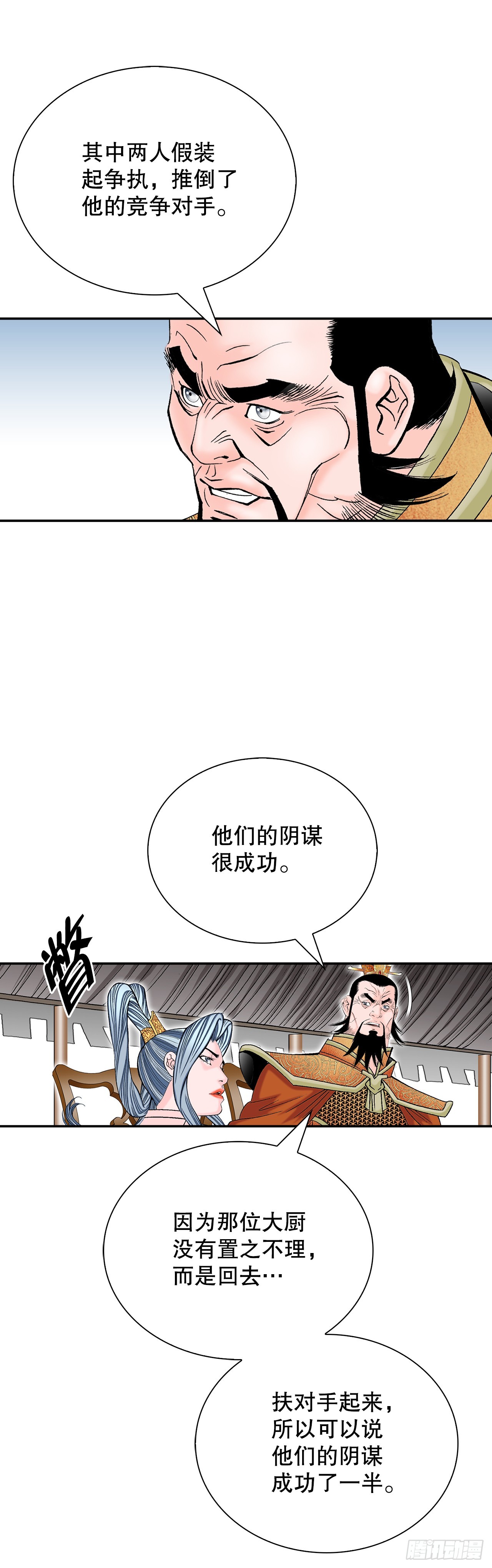 155.对手的阴谋(1/2)-第156话