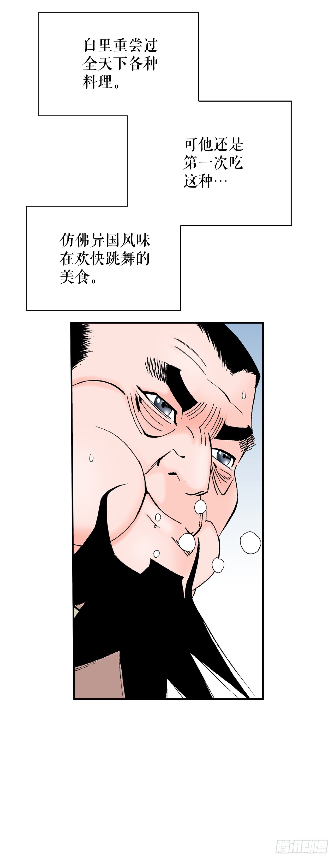 157.辣椒鸡(1/2)-第158话