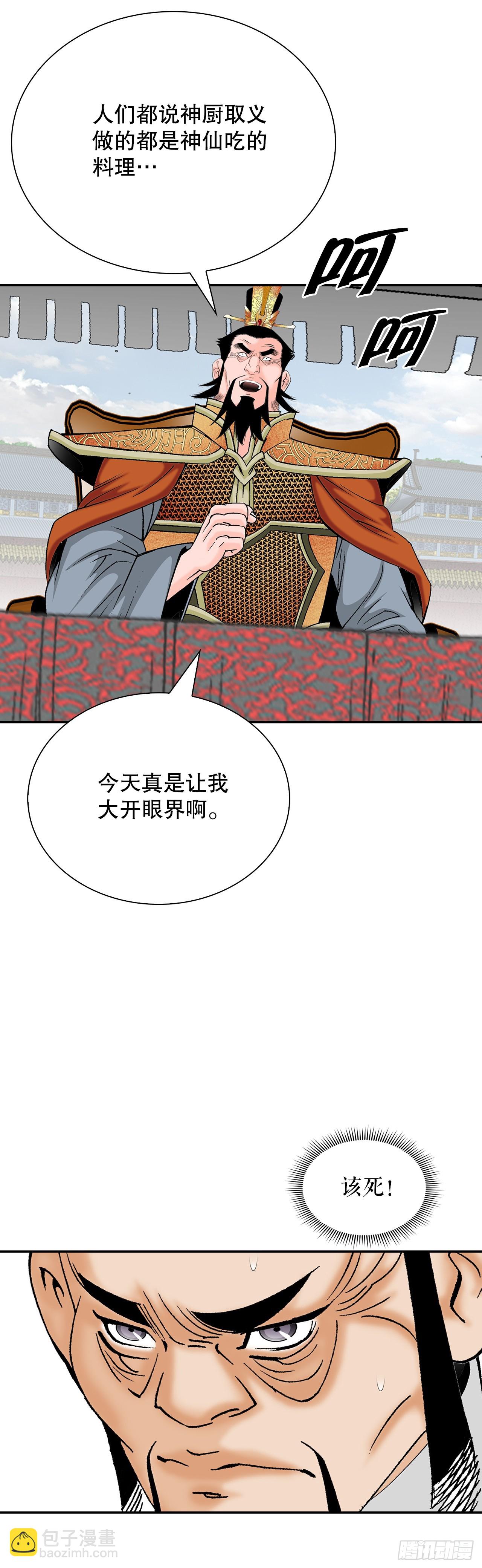 157.辣椒鸡(1/2)-第158话