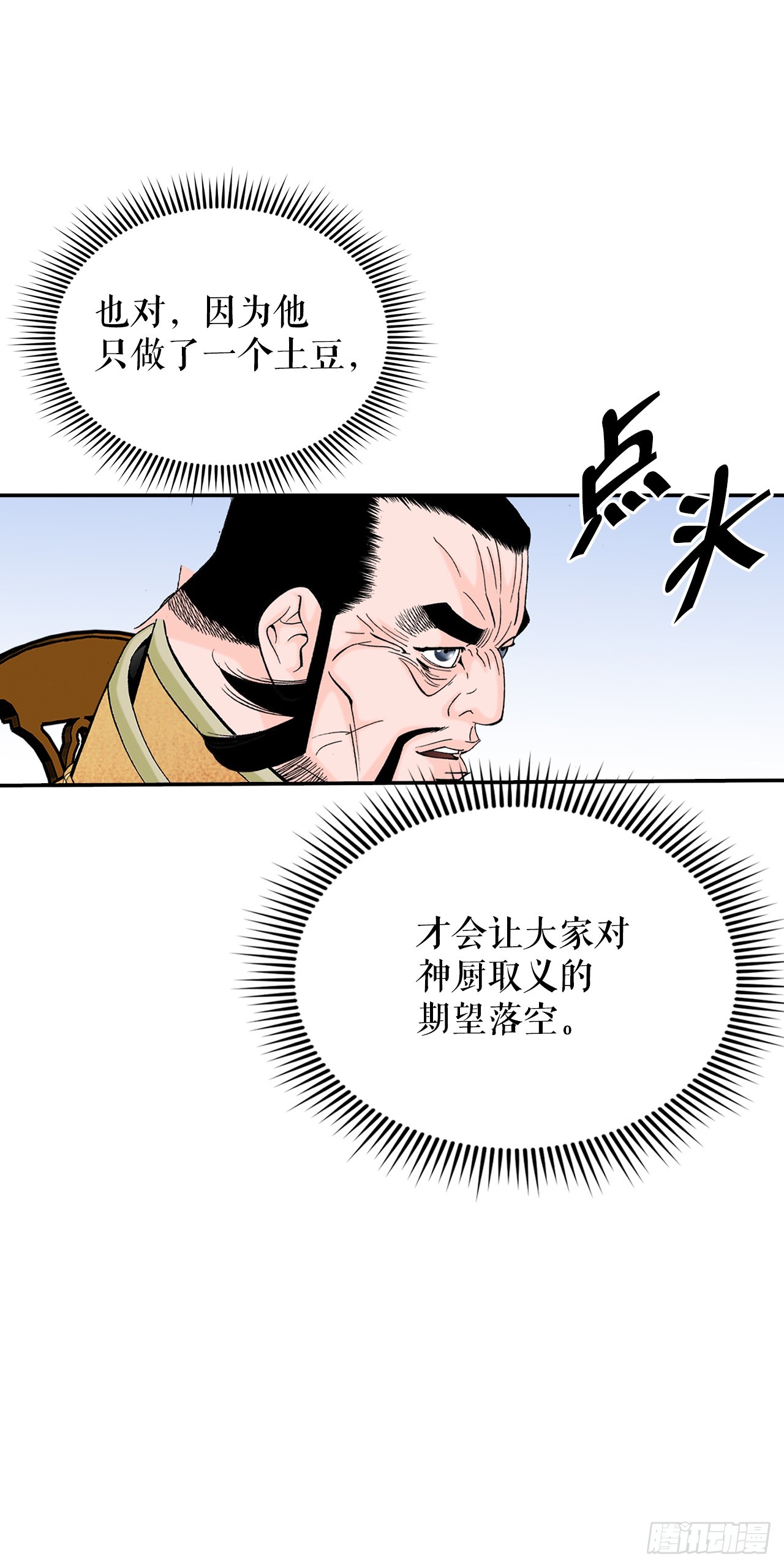 157.辣椒鸡(1/2)-第158话