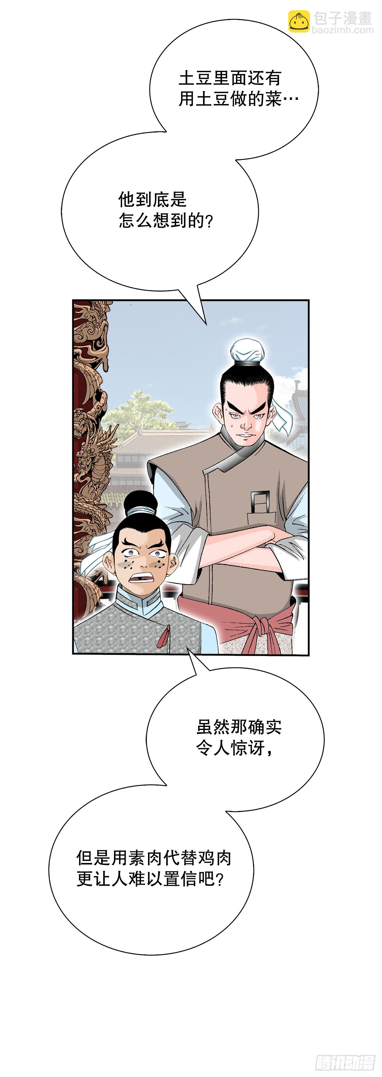 157.辣椒鸡(1/2)-第158话