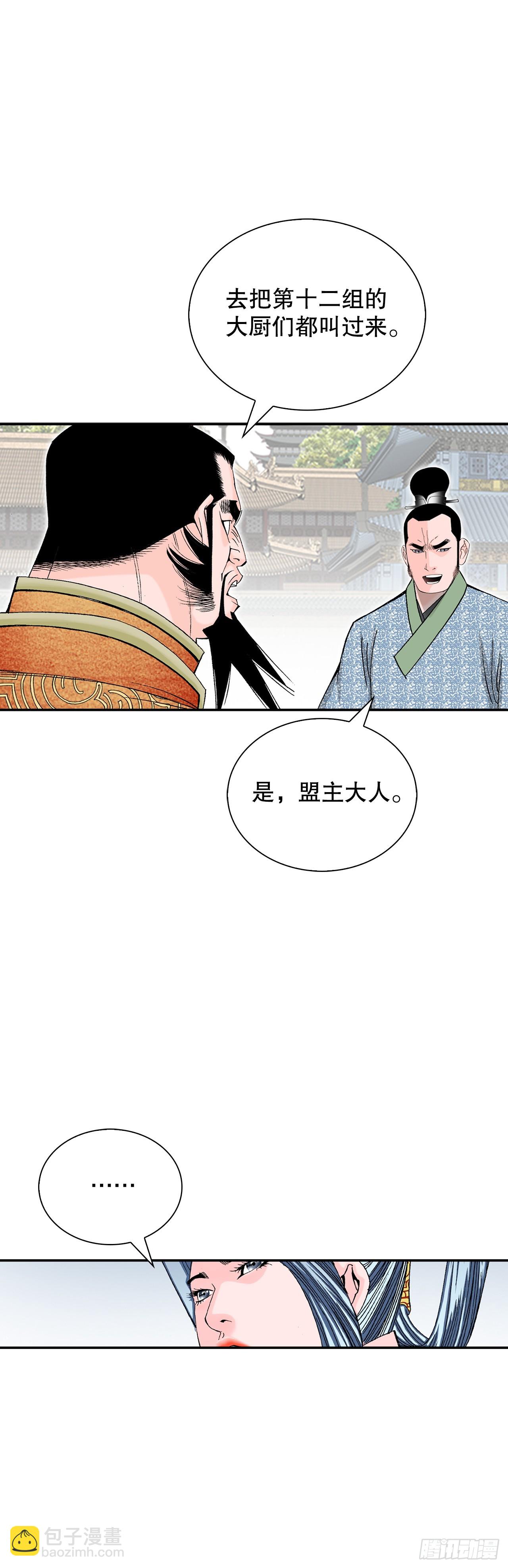 157.辣椒鸡(1/2)-第158话