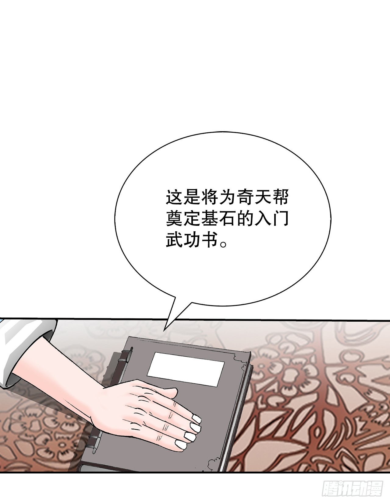 159.奇天拳(1/2)-第160话