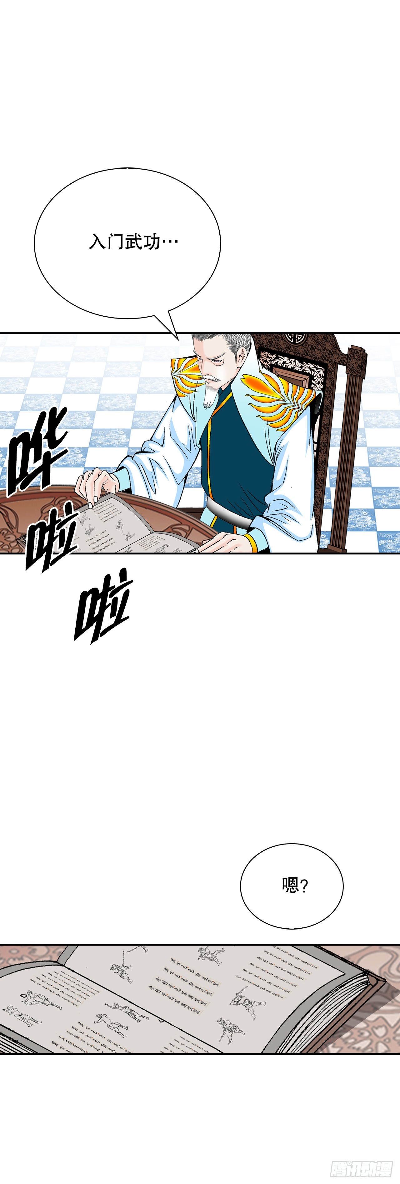 159.奇天拳(1/2)-第160话