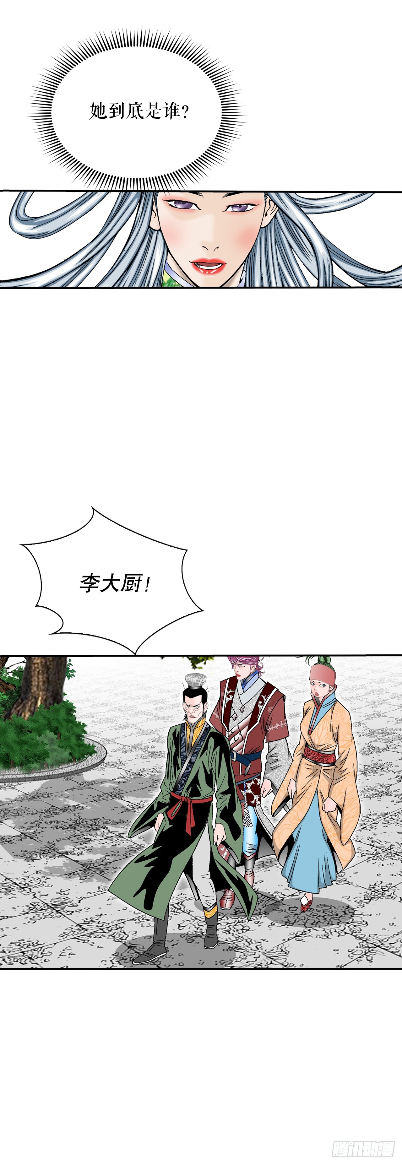 164.冬壁龙珠（1）(1/2)-第164话