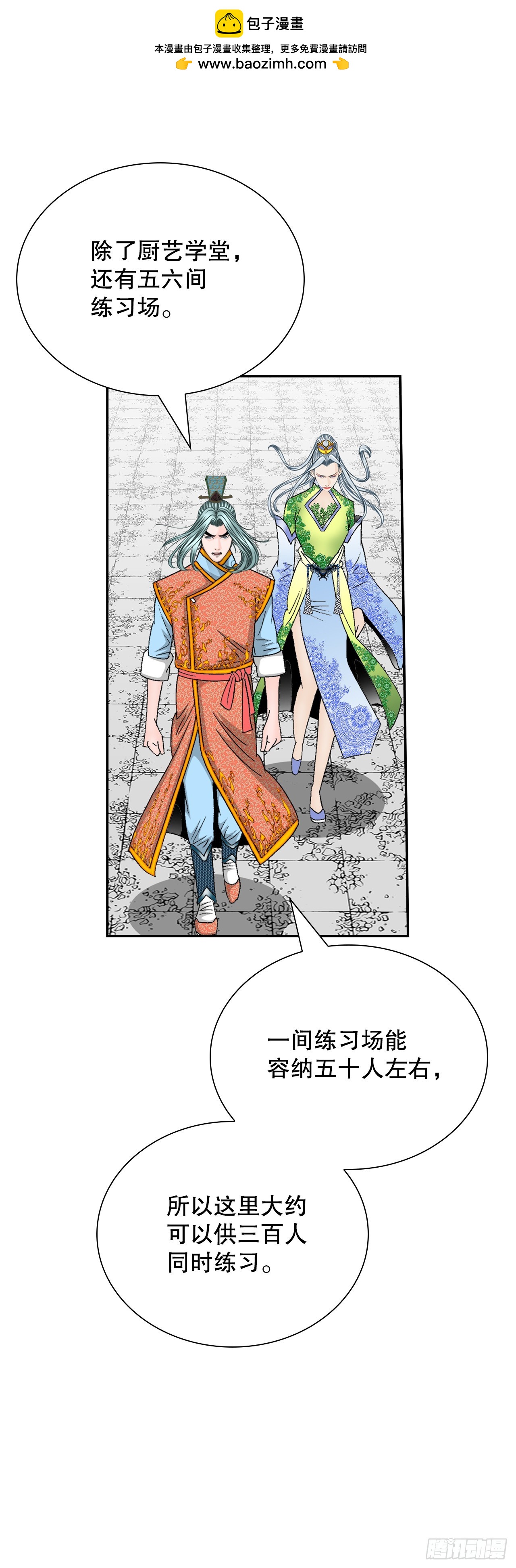 164.冬壁龙珠（1）(1/2)-第164话