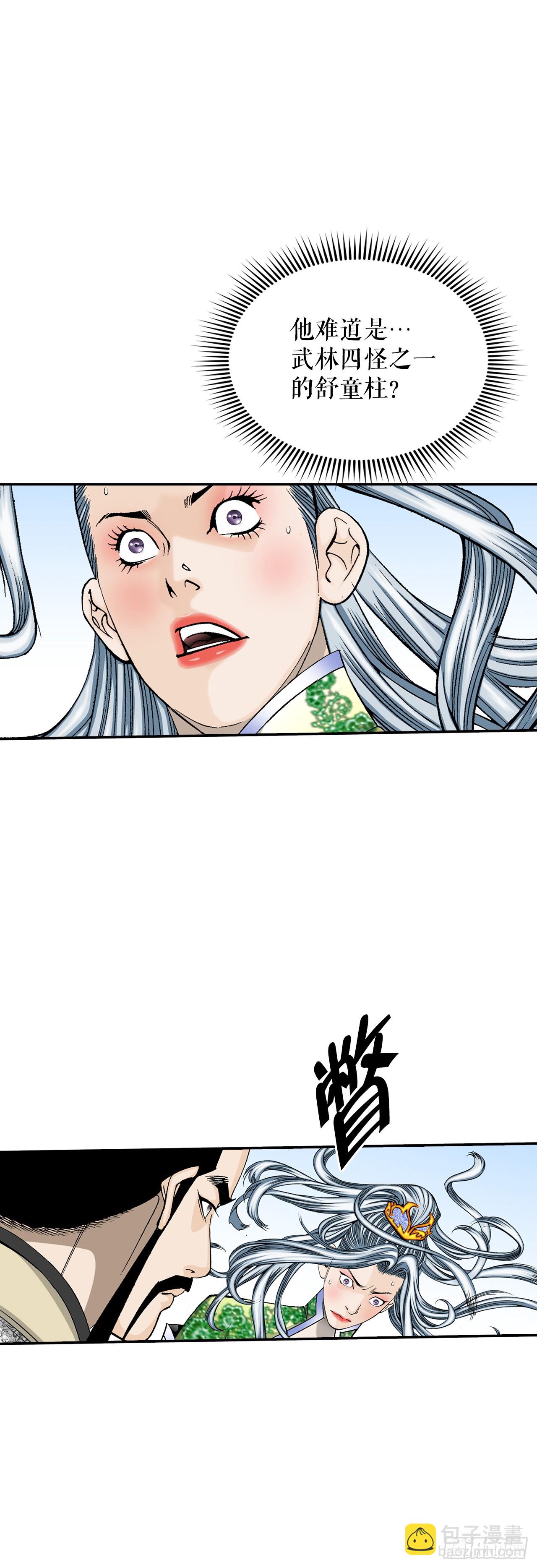 164.冬壁龙珠（1）(1/2)-第164话