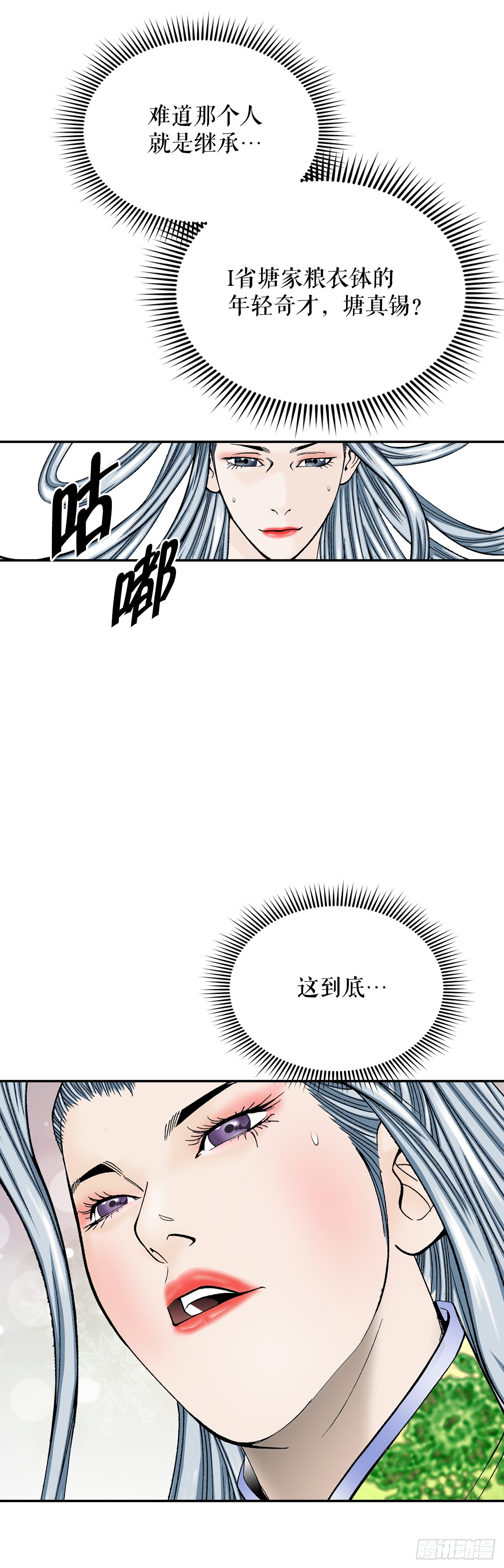 164.冬壁龙珠（1）(1/2)-第164话