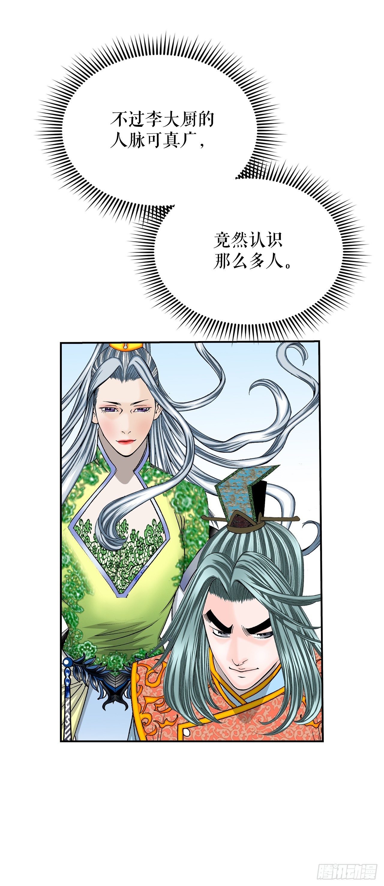 164.冬壁龙珠（1）(1/2)-第164话