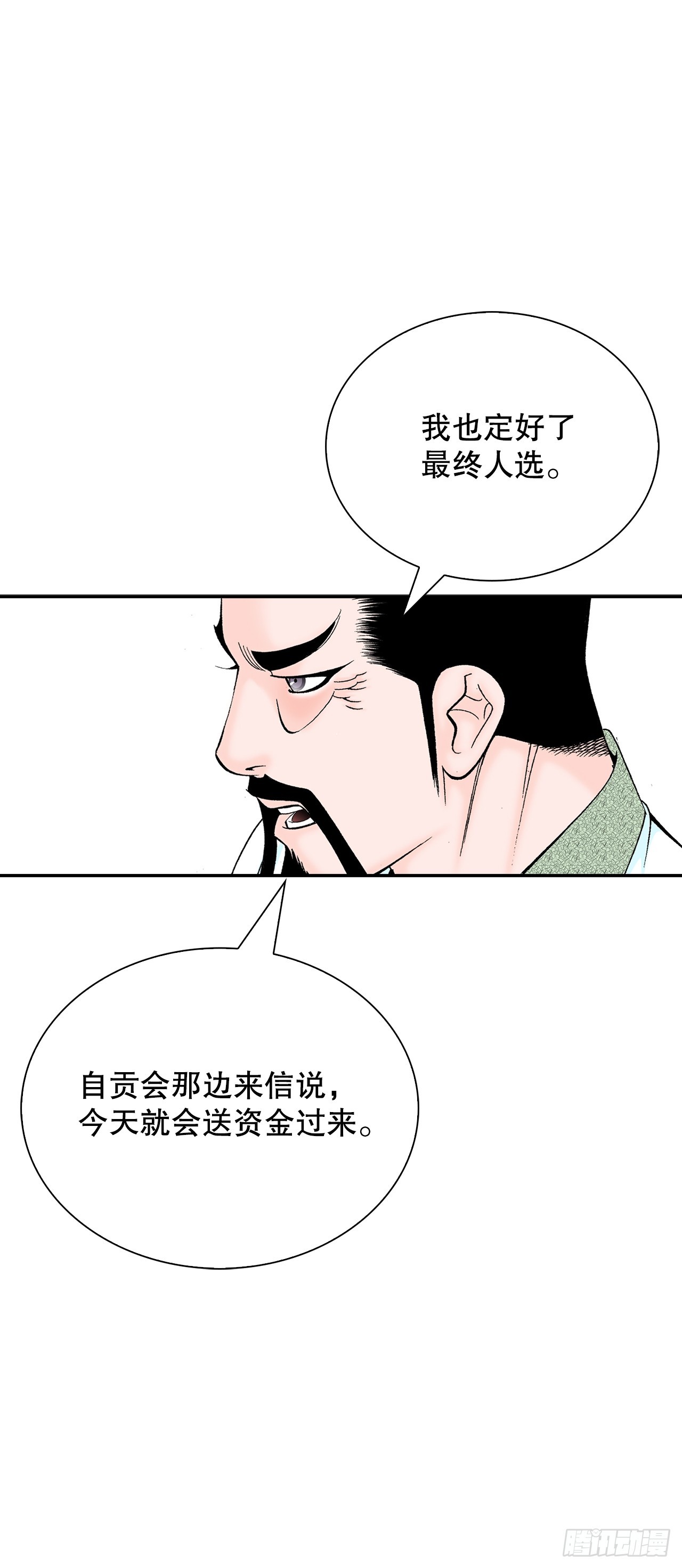 164.冬壁龙珠（1）(1/2)-第164话