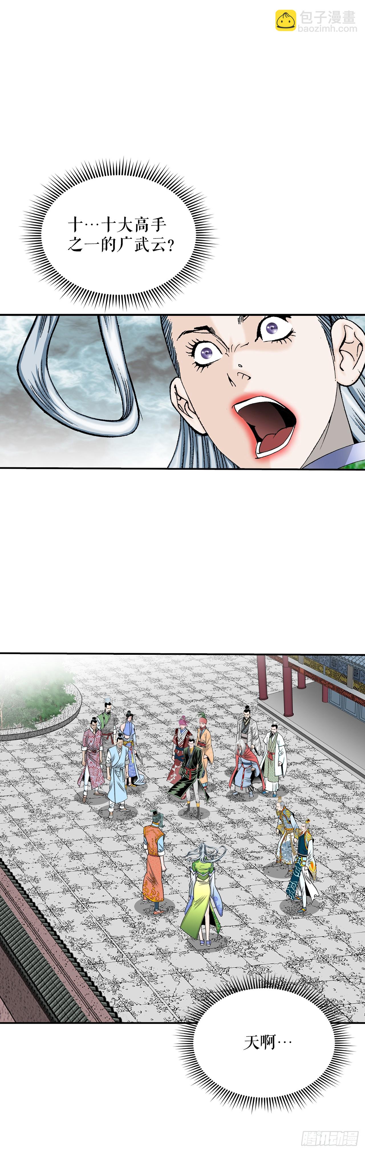 164.冬壁龙珠（1）(1/2)-第164话