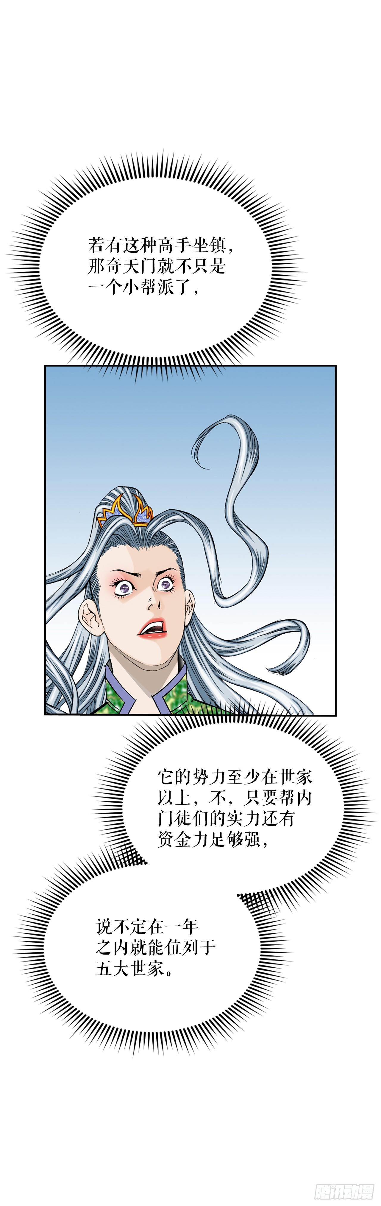 164.冬壁龙珠（1）(1/2)-第164话