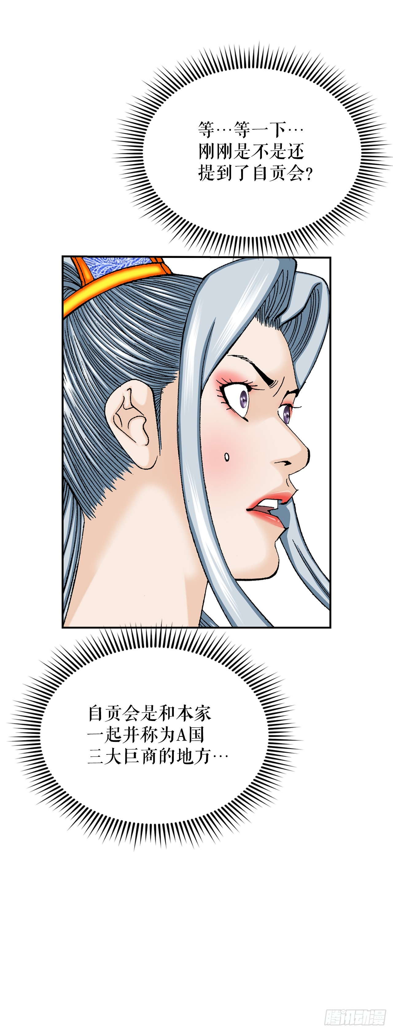 164.冬壁龙珠（1）(1/2)-第164话