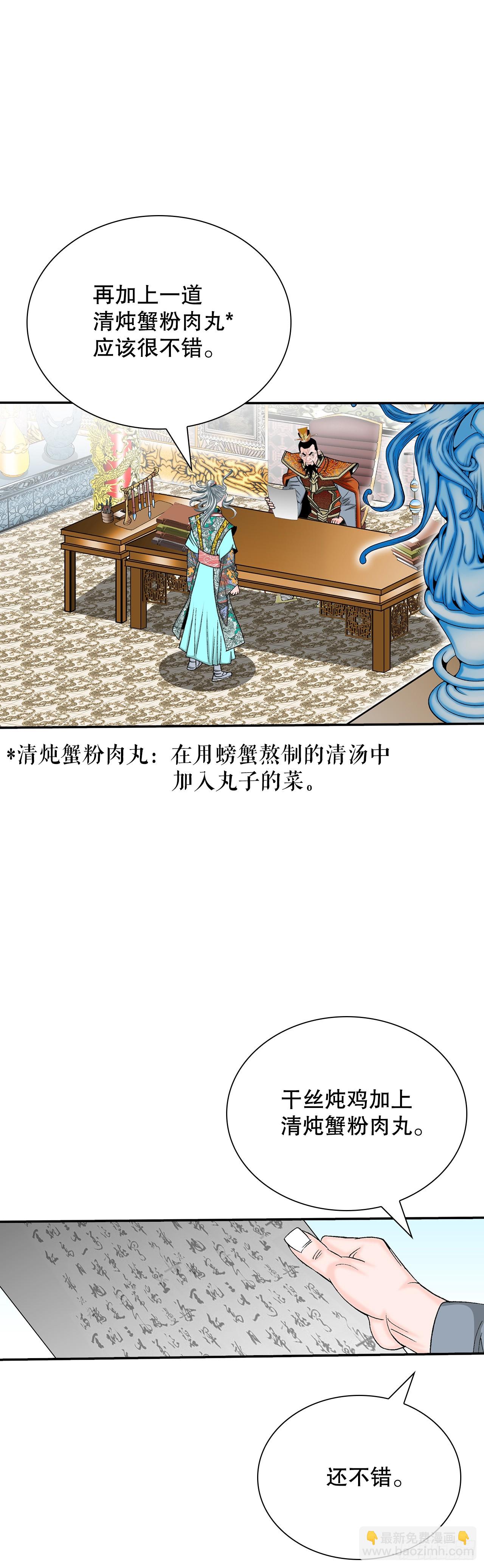 164.冬壁龙珠（1）(1/2)-第164话