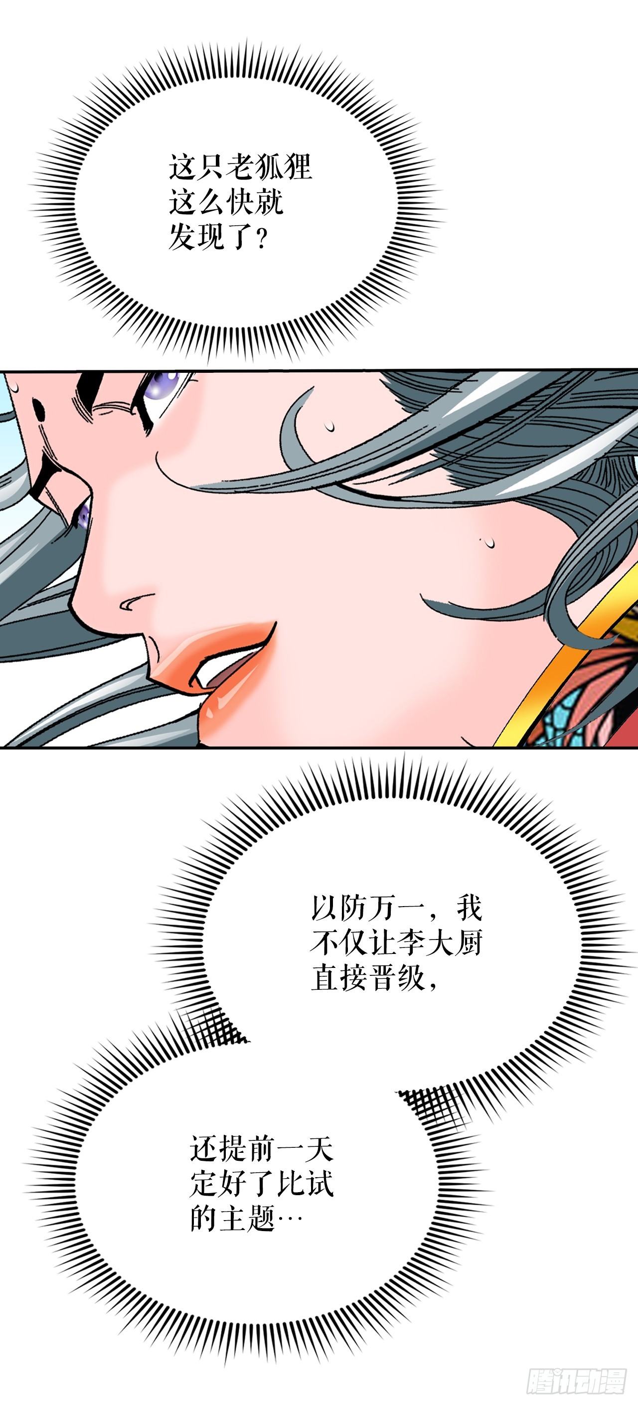 164.冬壁龙珠（1）(1/2)-第164话