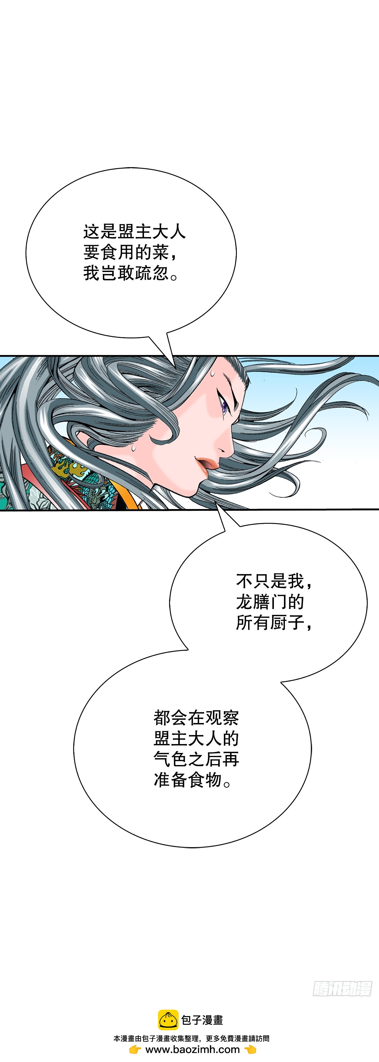 164.冬壁龙珠（1）(1/2)-第164话