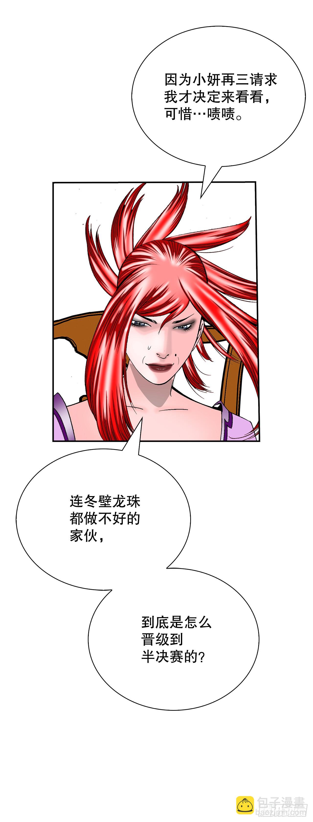 166.冬壁龙珠-3(1/2)-第166话