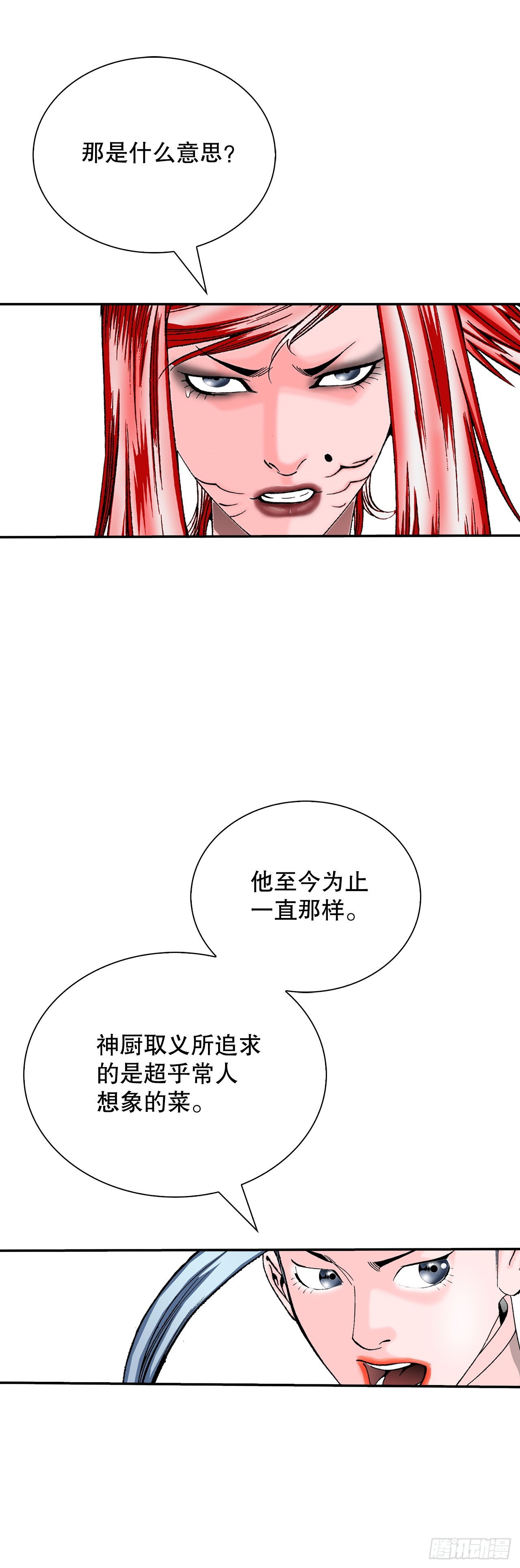 166.冬壁龙珠-3(1/2)-第166话