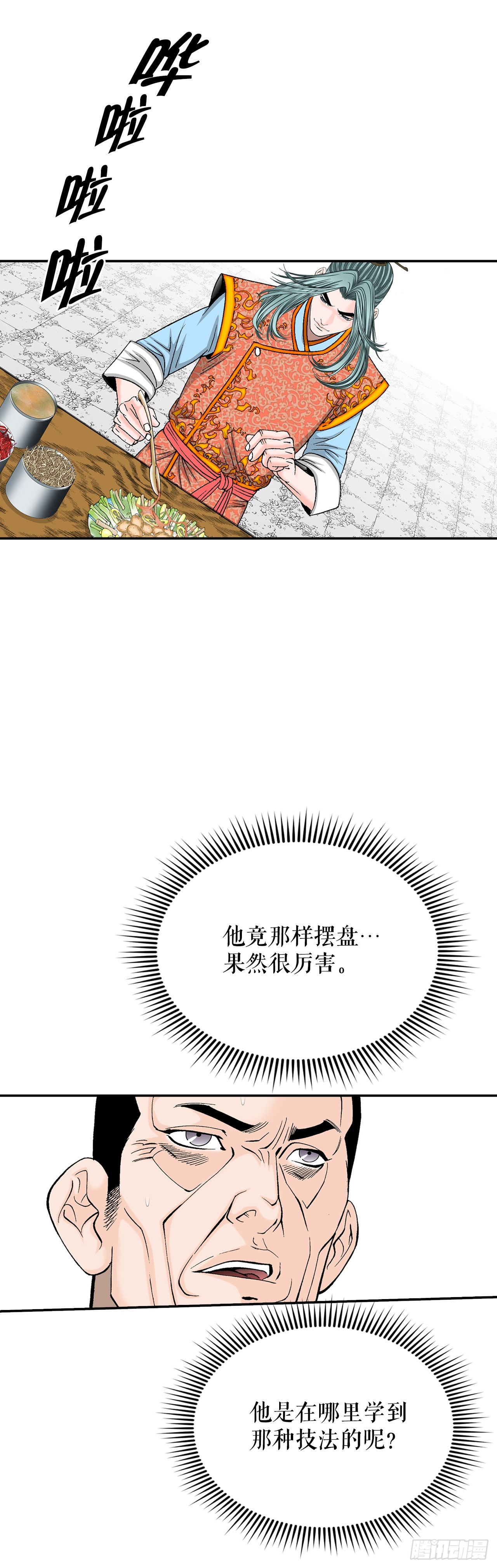 166.冬壁龙珠-3(1/2)-第166话