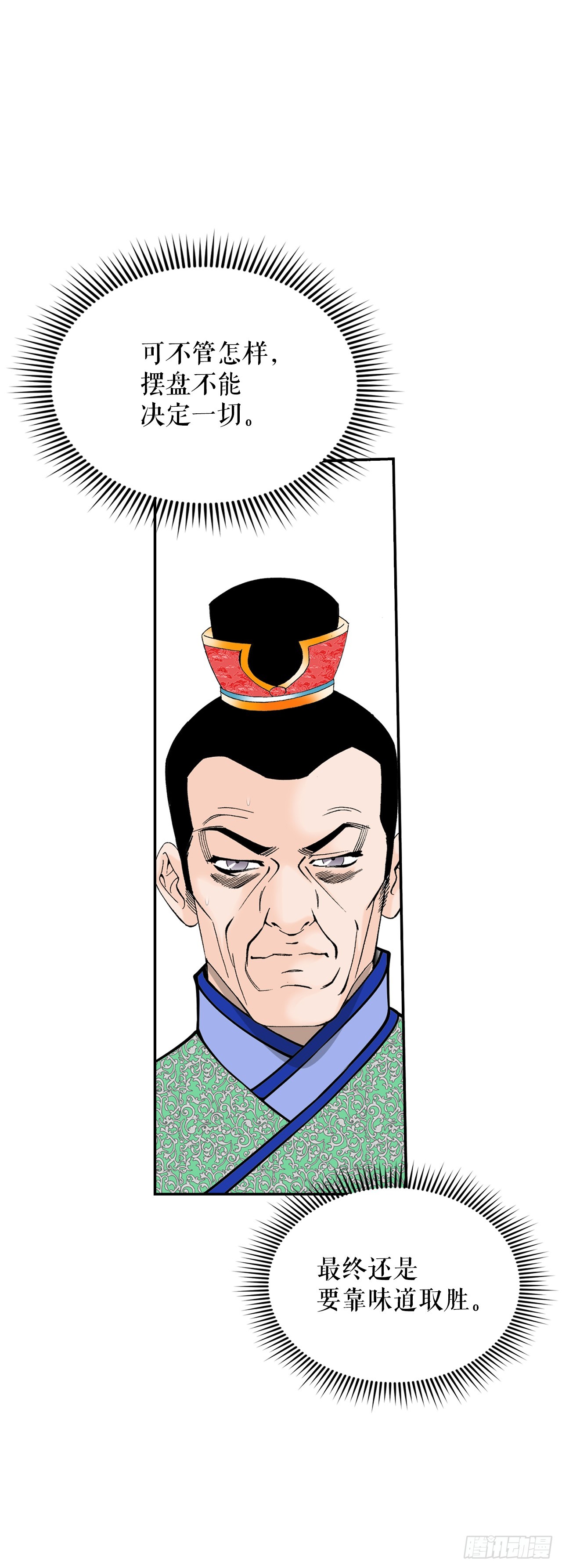 166.冬壁龙珠-3(1/2)-第166话