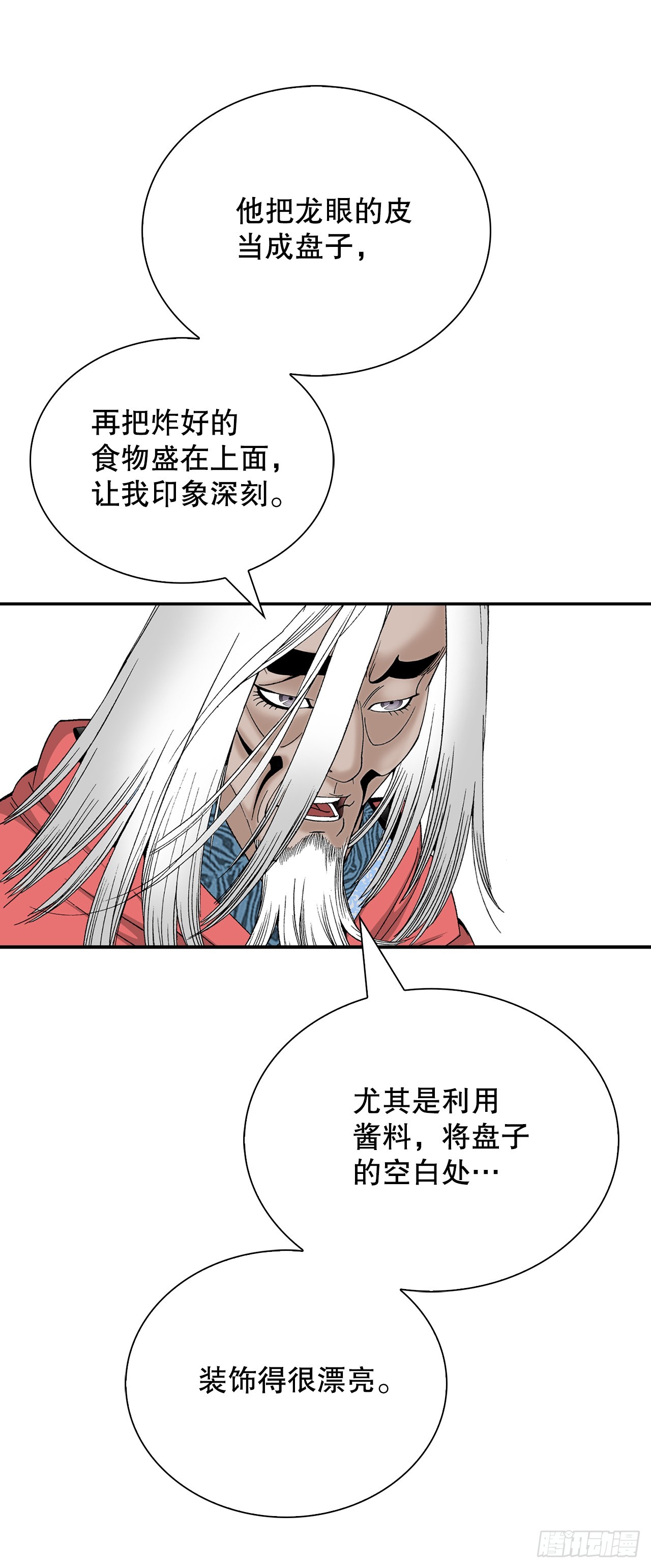 166.冬壁龙珠-3(1/2)-第166话