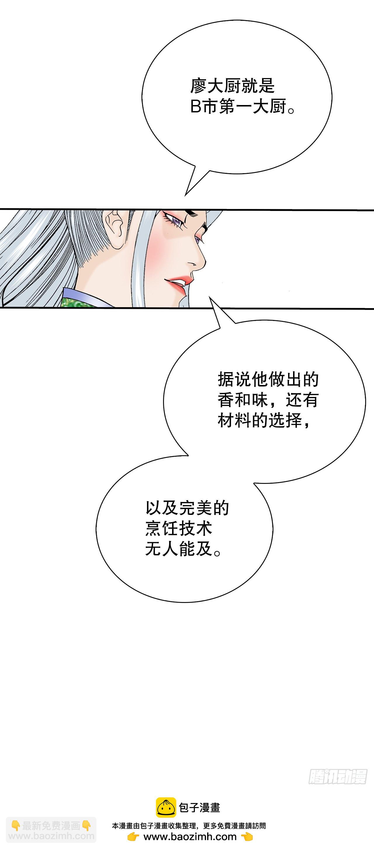 166.冬壁龙珠-3(1/2)-第166话