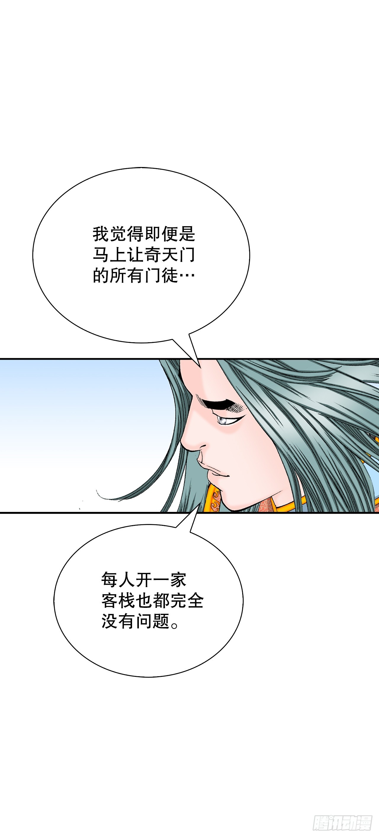 168.扩张门派(1/2)-第168话