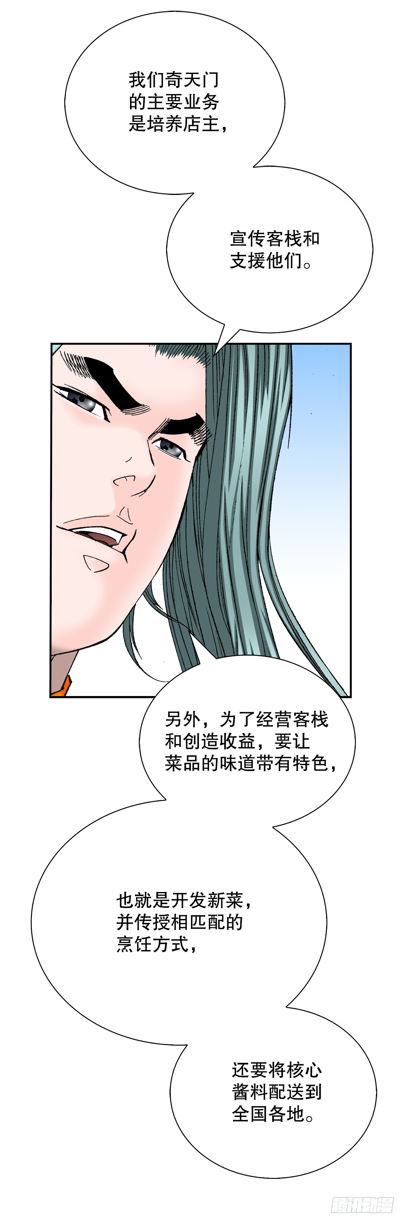 168.扩张门派(1/2)-第168话