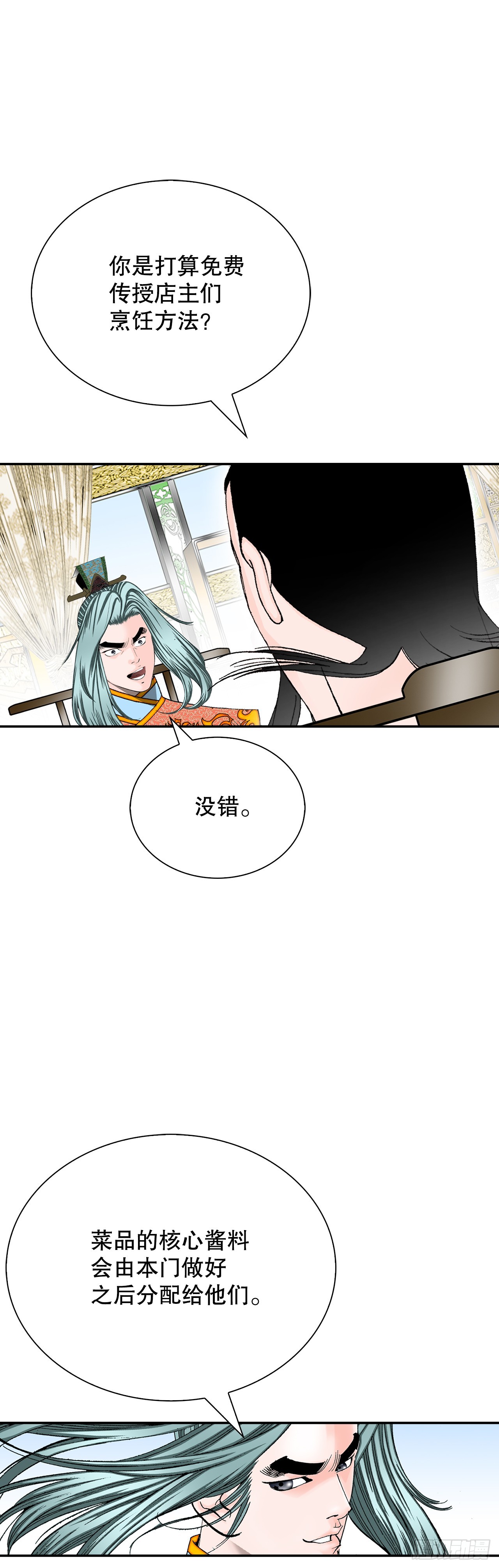 168.扩张门派(1/2)-第168话