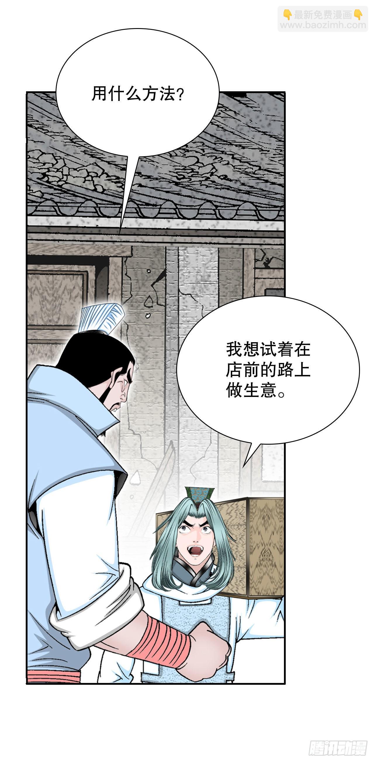 19.路边摊(1/2)-第20话