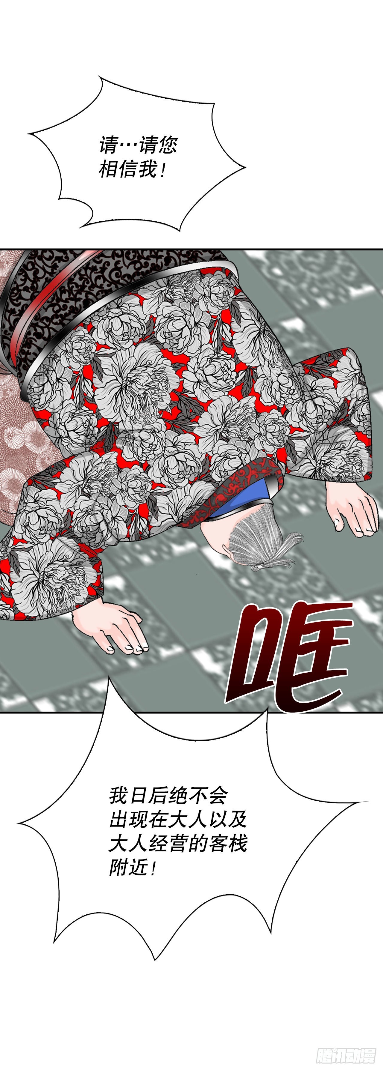 23.盐政来做客(1/2)-第24话