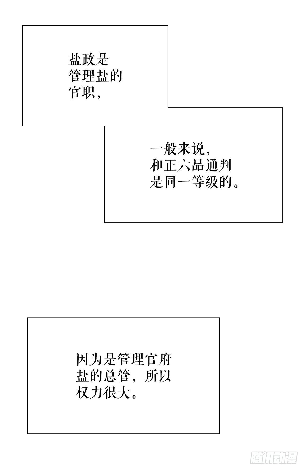 成爲太上教主的宿主 - 23.鹽政來做客(1/2) - 7