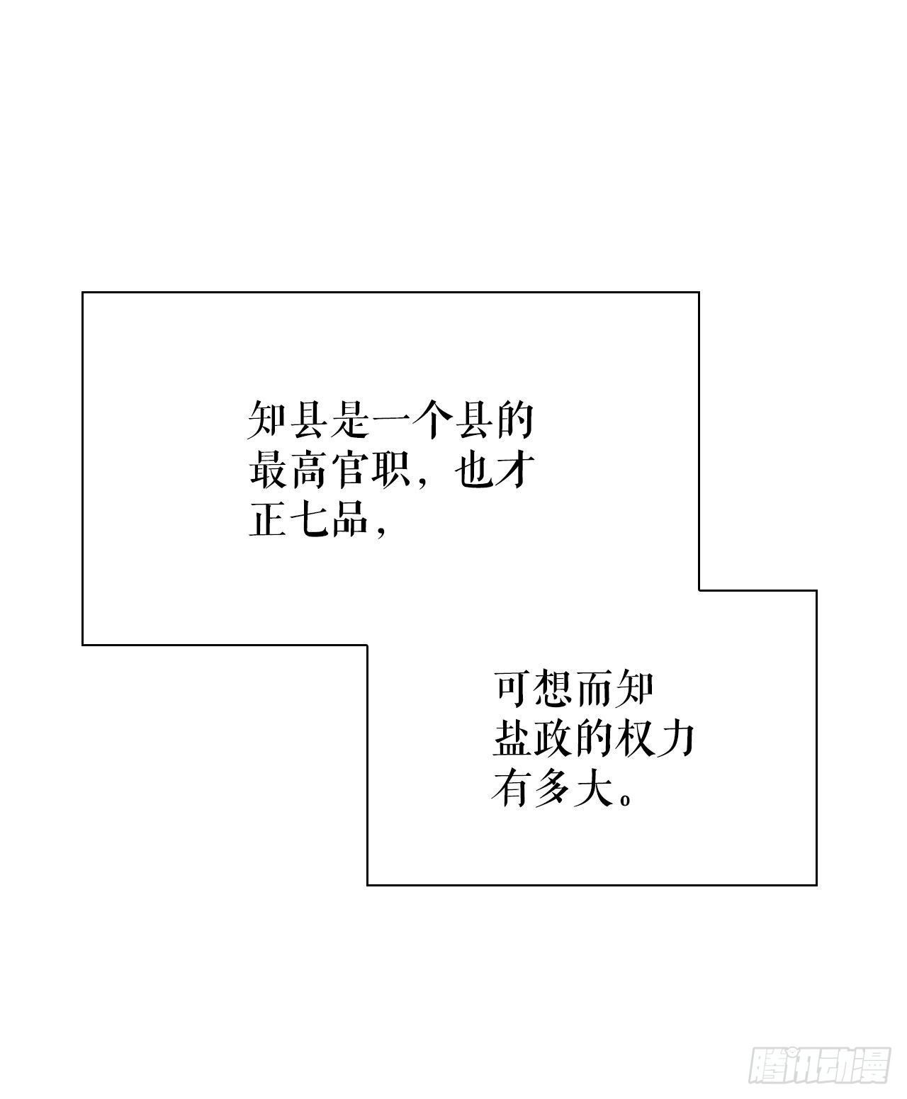 成爲太上教主的宿主 - 23.鹽政來做客(1/2) - 8