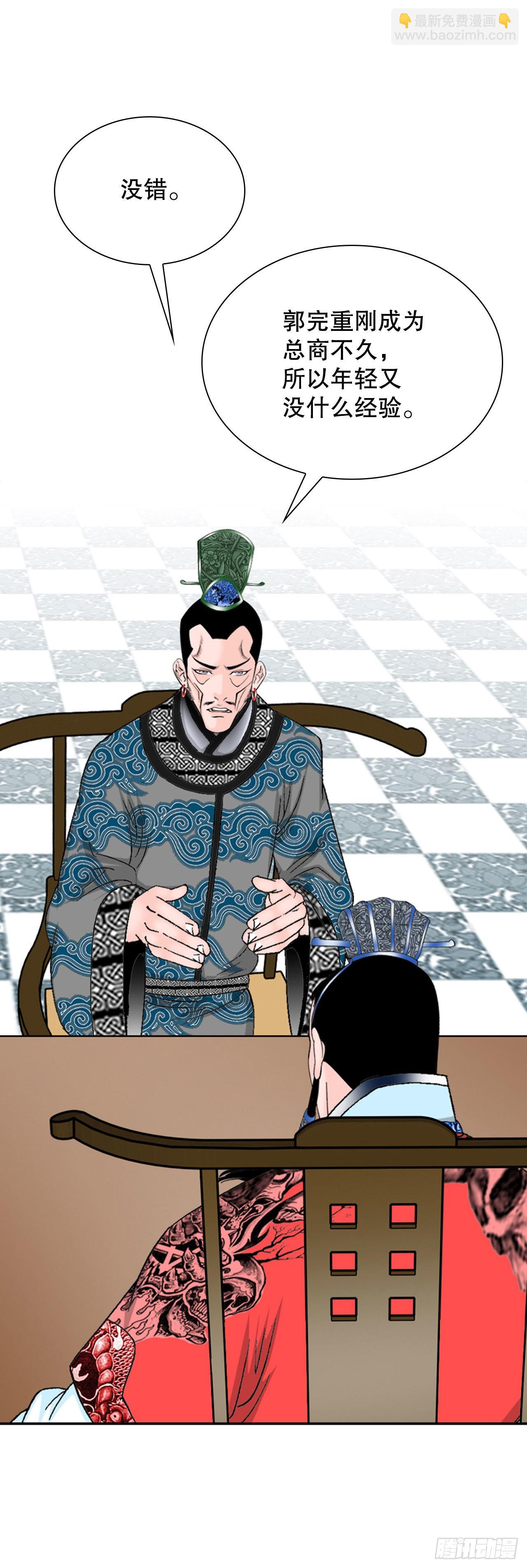 23.盐政来做客(1/2)-第24话