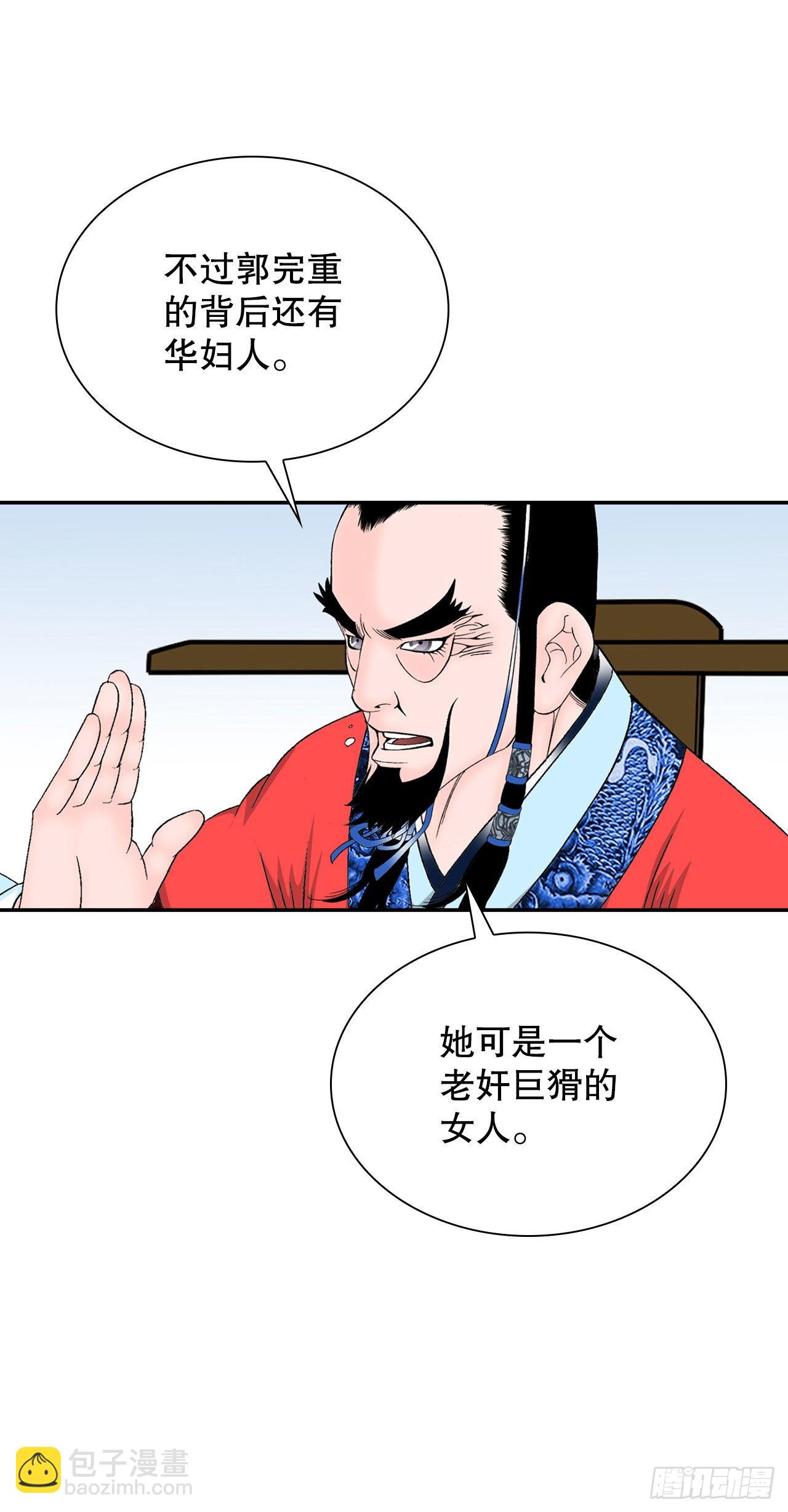 23.盐政来做客(1/2)-第24话