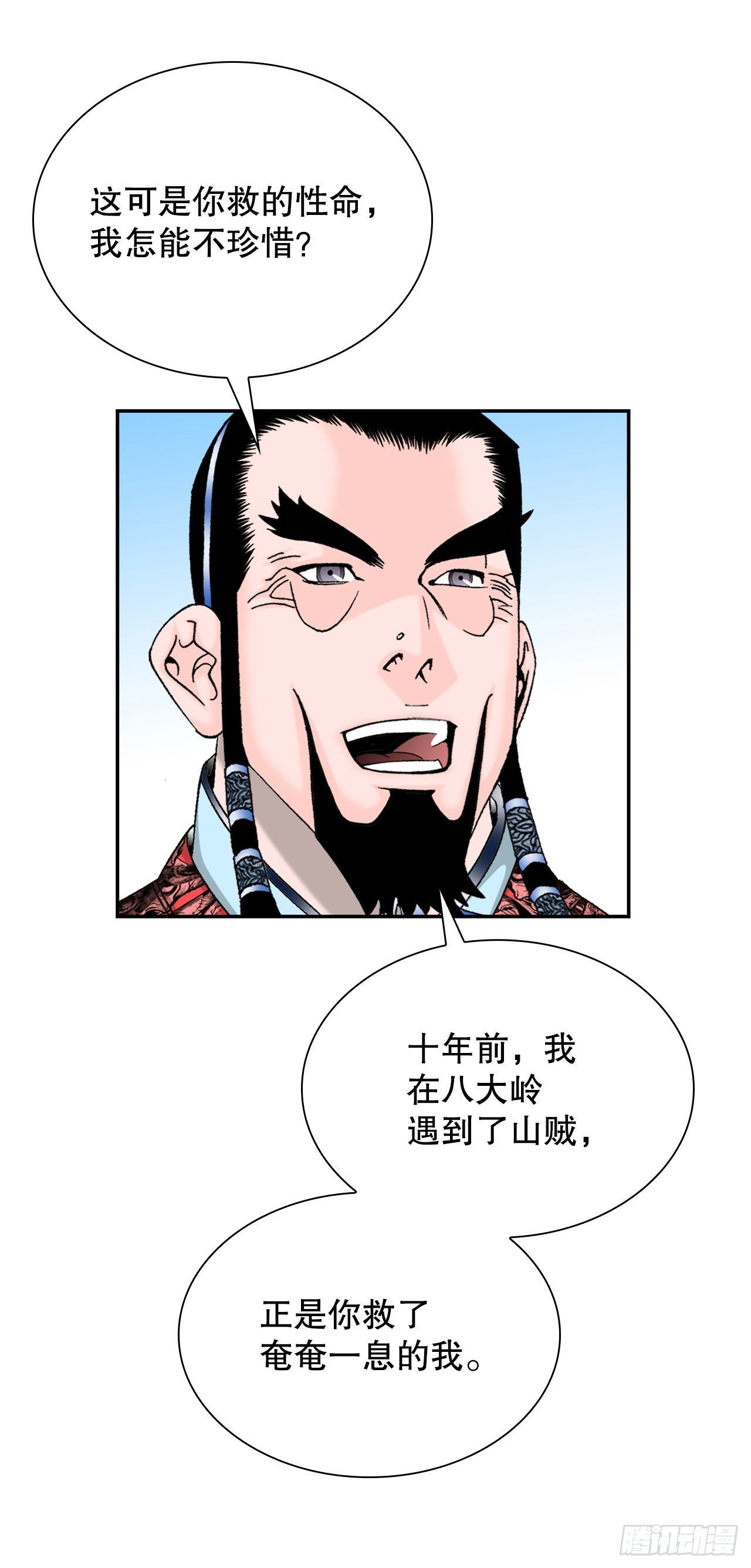 23.盐政来做客(1/2)-第24话